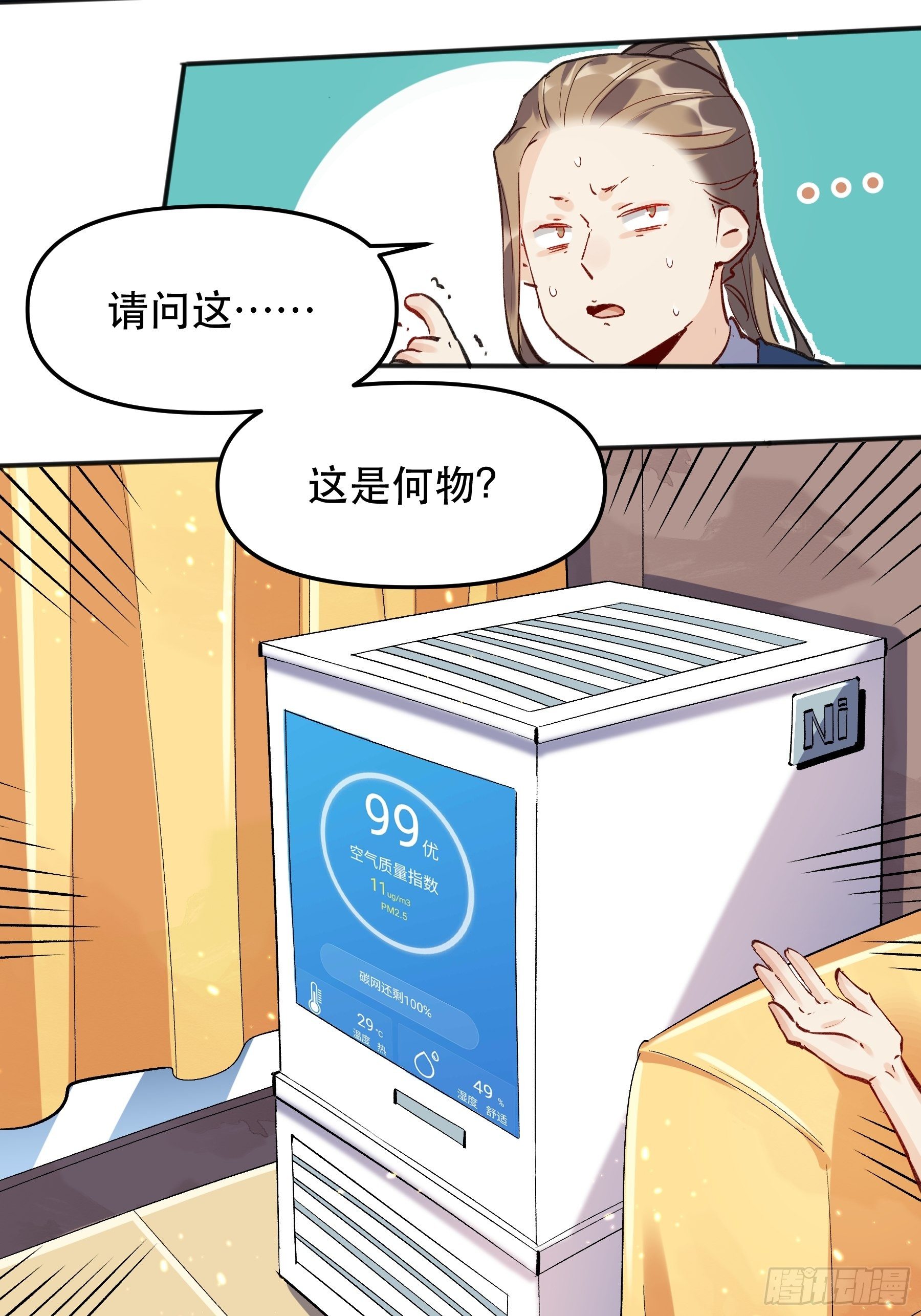 原来我是修仙大佬韩漫全集-第四话无删减无遮挡章节图片 