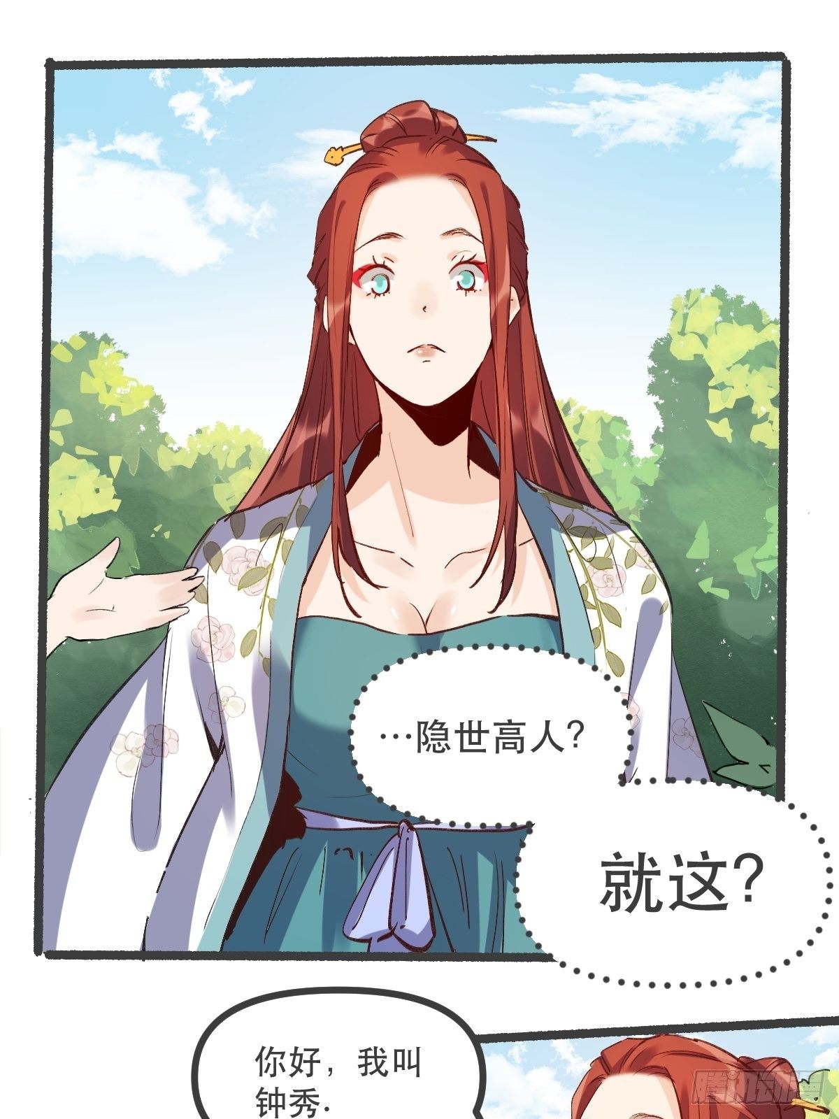 原来我是修仙大佬韩漫全集-第五话无删减无遮挡章节图片 