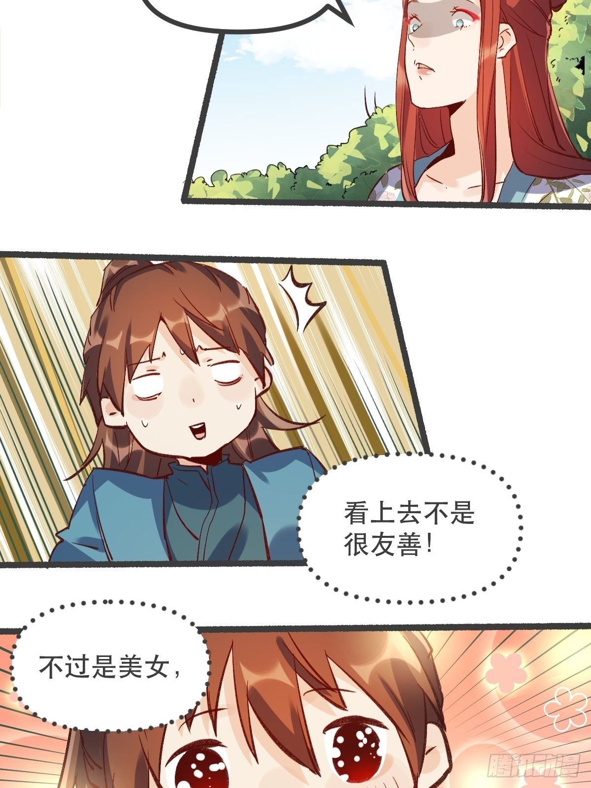 原来我是修仙大佬韩漫全集-第五话无删减无遮挡章节图片 