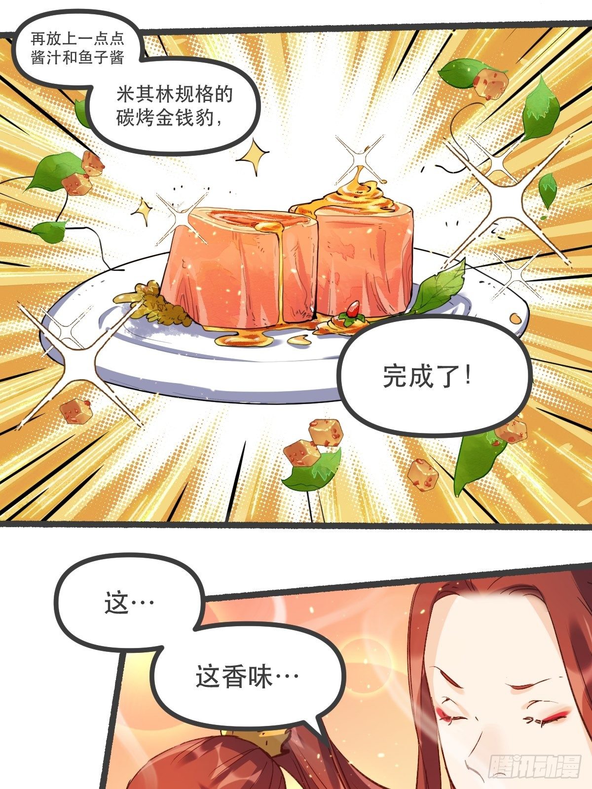 原来我是修仙大佬韩漫全集-第五话无删减无遮挡章节图片 