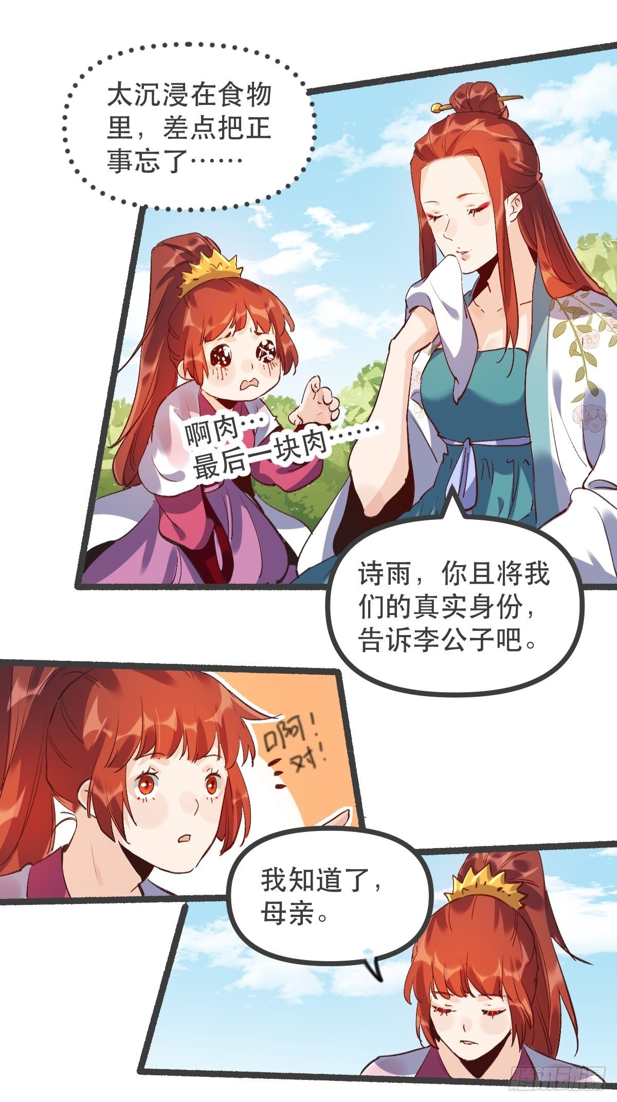 原来我是修仙大佬韩漫全集-第五话无删减无遮挡章节图片 