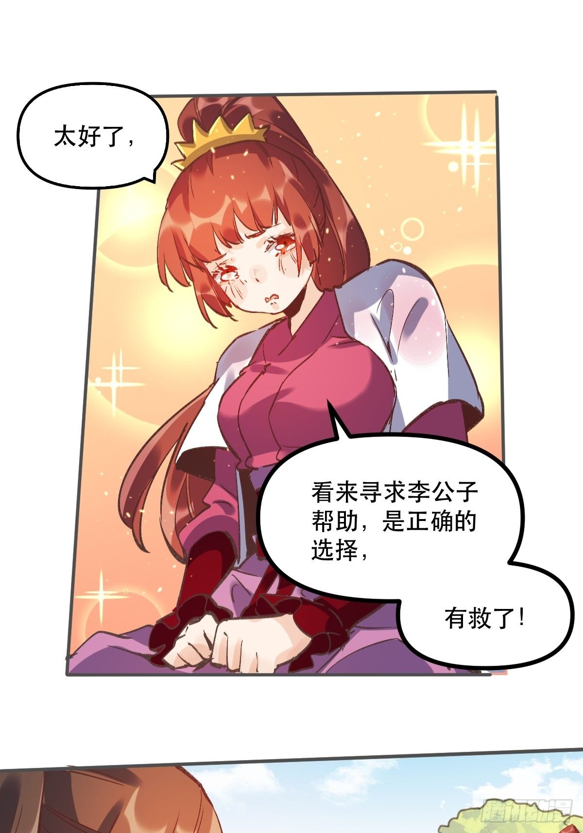 原来我是修仙大佬韩漫全集-第六话无删减无遮挡章节图片 