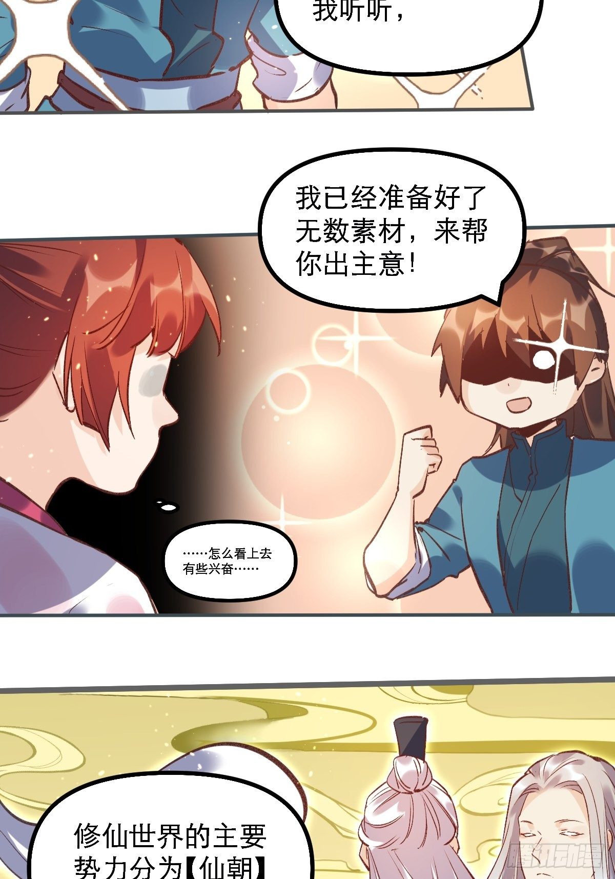 原来我是修仙大佬韩漫全集-第六话无删减无遮挡章节图片 