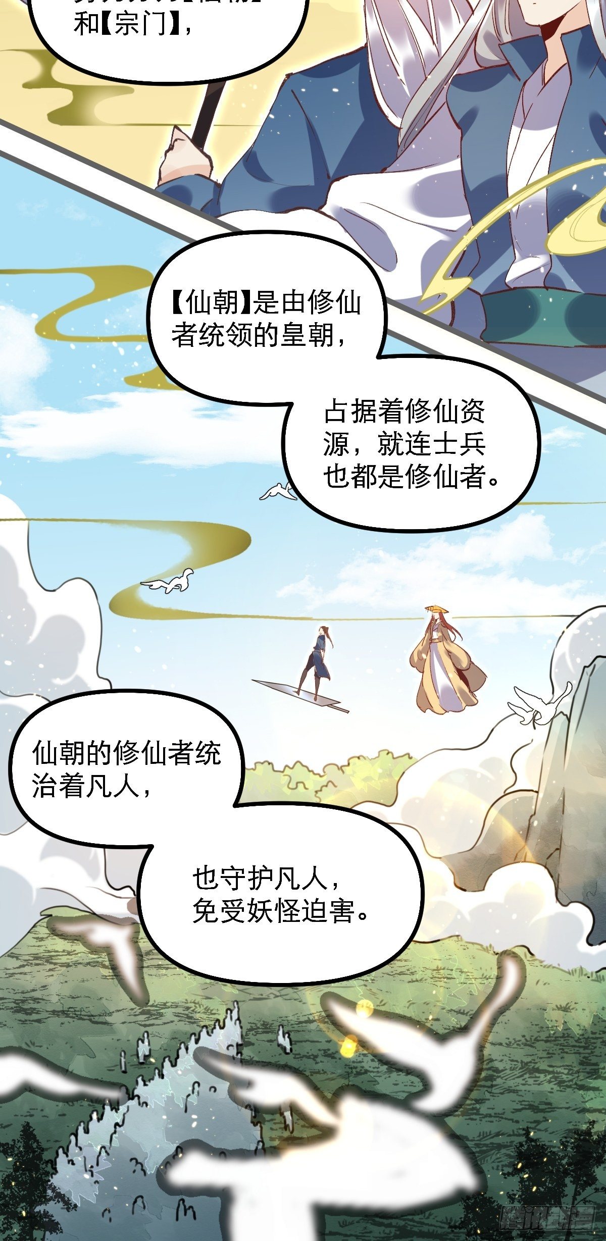 原来我是修仙大佬韩漫全集-第六话无删减无遮挡章节图片 