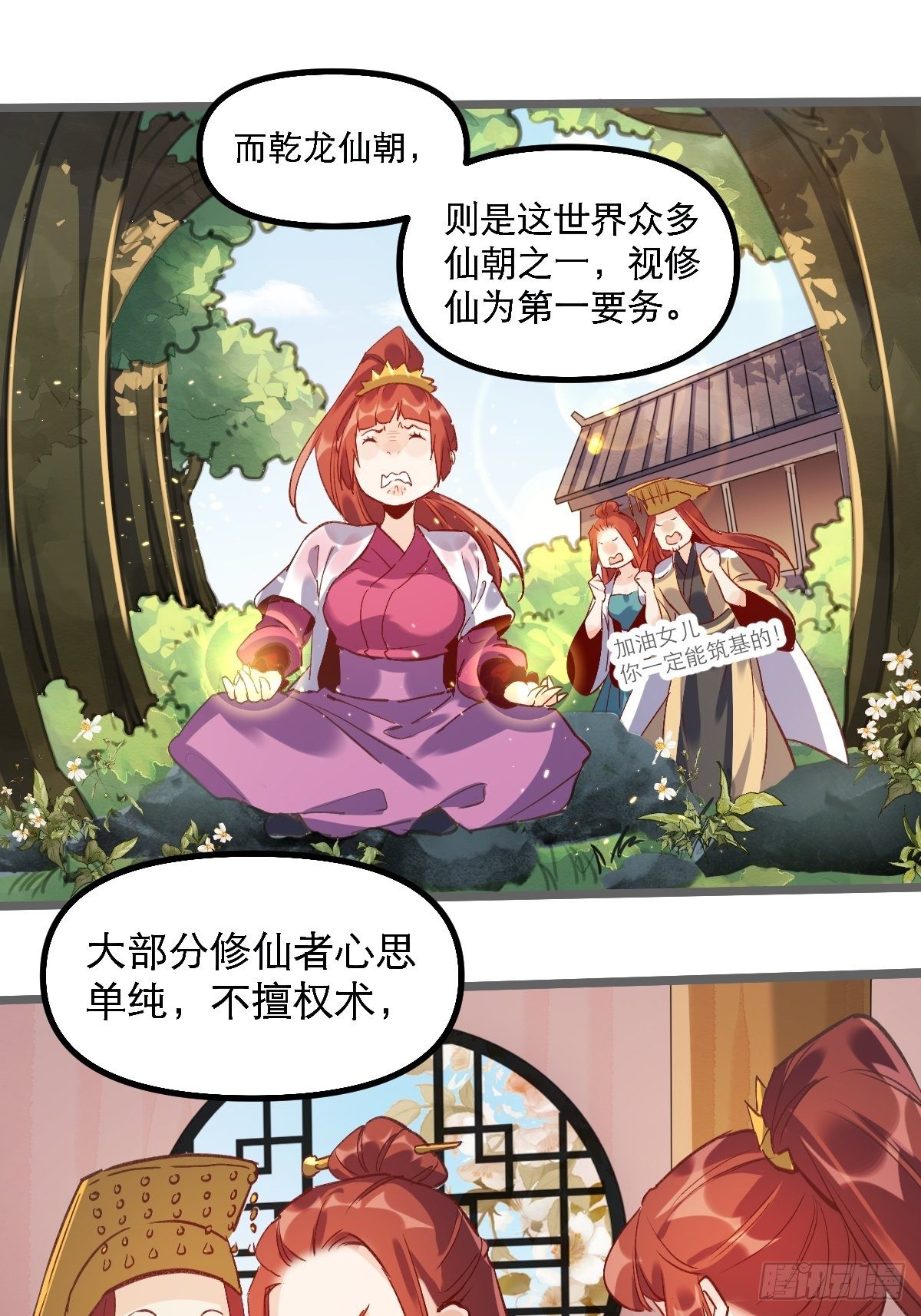 原来我是修仙大佬韩漫全集-第六话无删减无遮挡章节图片 
