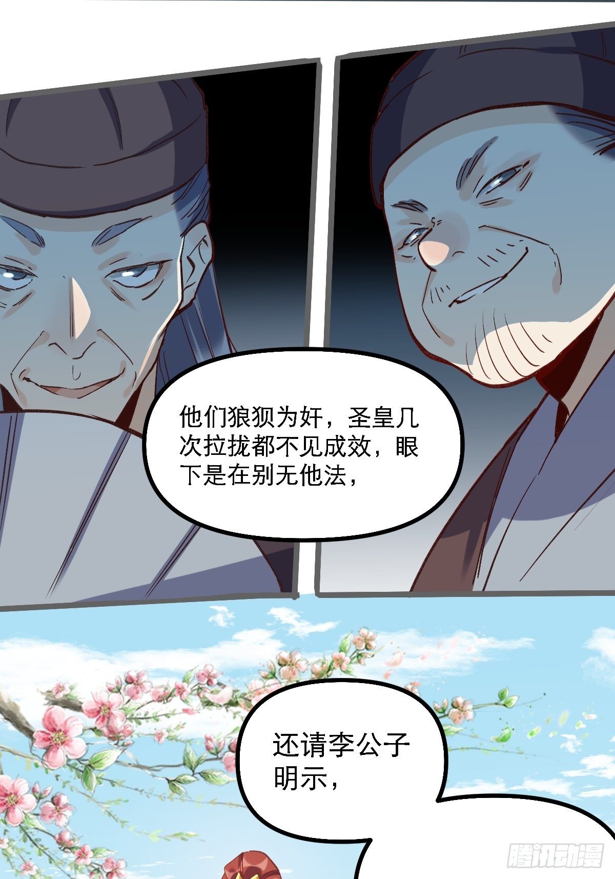 原来我是修仙大佬韩漫全集-第六话无删减无遮挡章节图片 