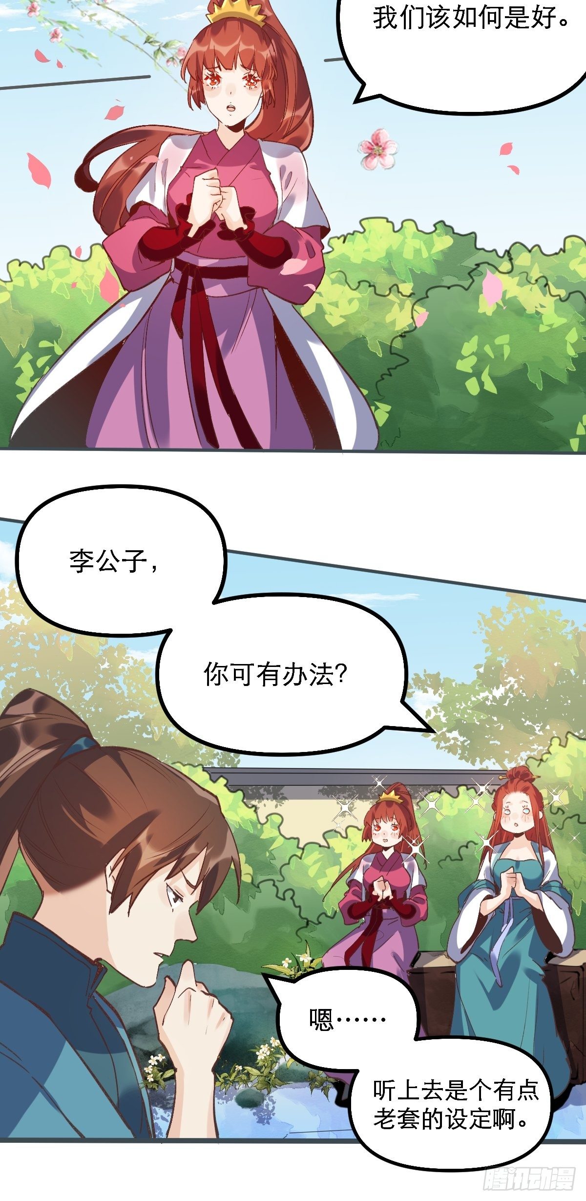 原来我是修仙大佬韩漫全集-第六话无删减无遮挡章节图片 