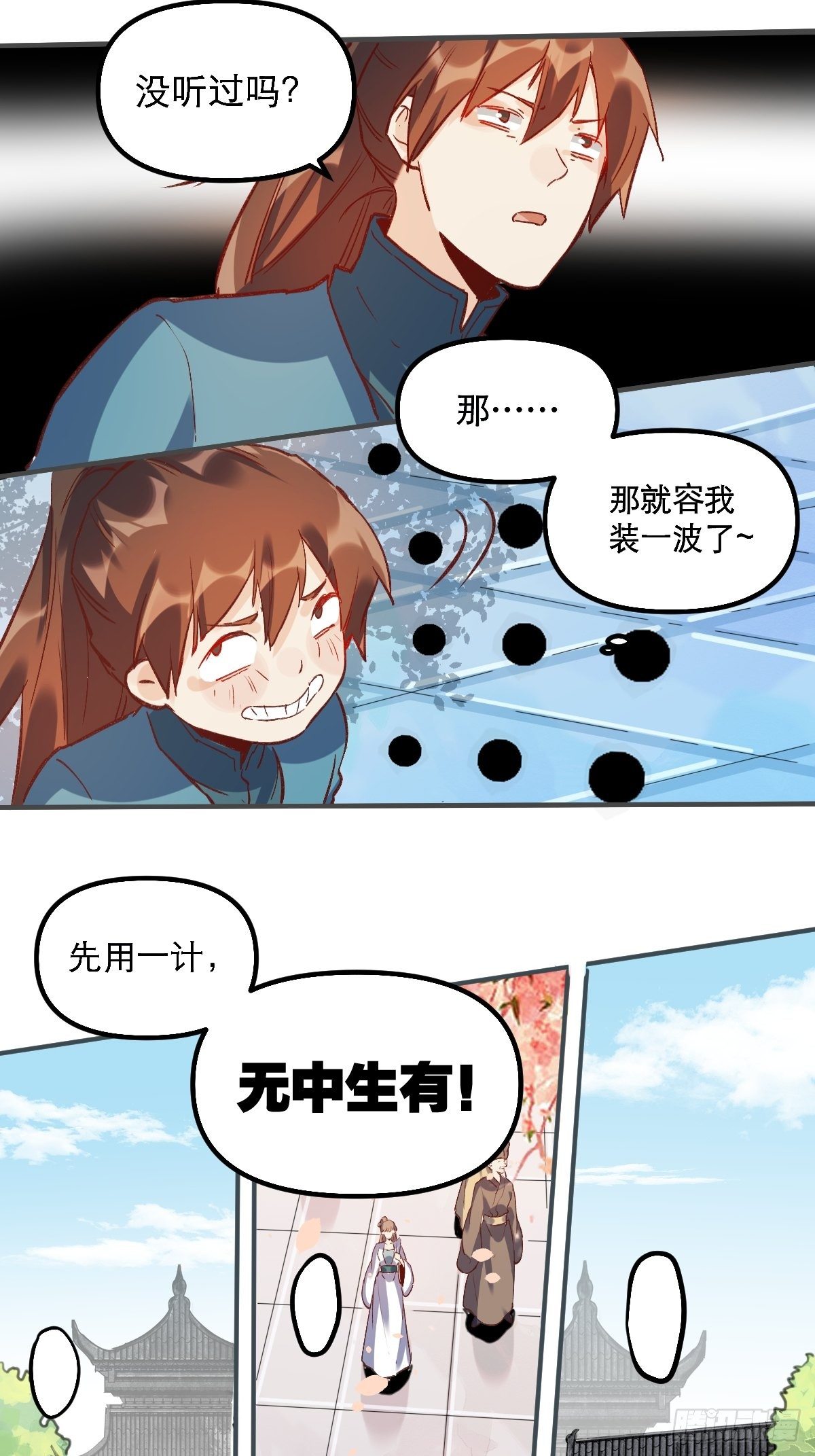 原来我是修仙大佬韩漫全集-第六话无删减无遮挡章节图片 
