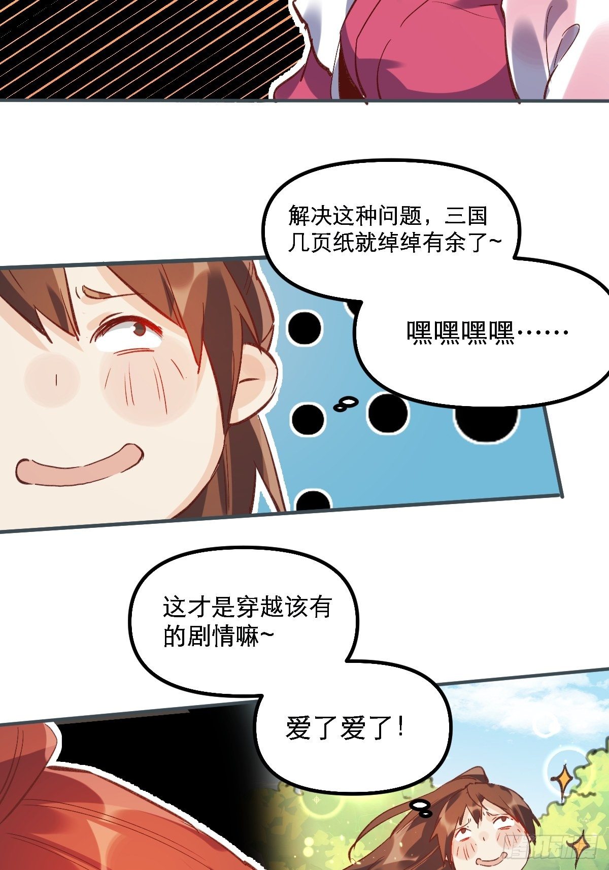原来我是修仙大佬韩漫全集-第六话无删减无遮挡章节图片 