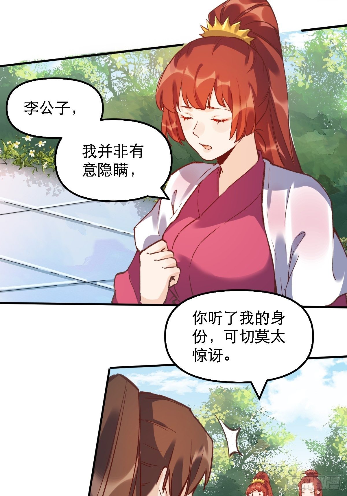 原来我是修仙大佬韩漫全集-第六话无删减无遮挡章节图片 