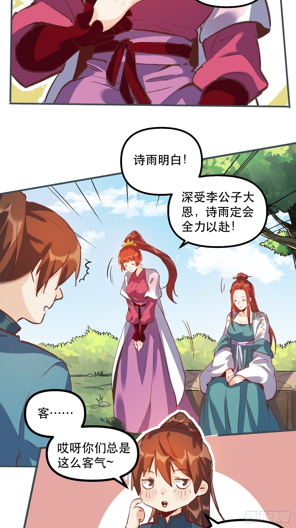 原来我是修仙大佬韩漫全集-第六话无删减无遮挡章节图片 