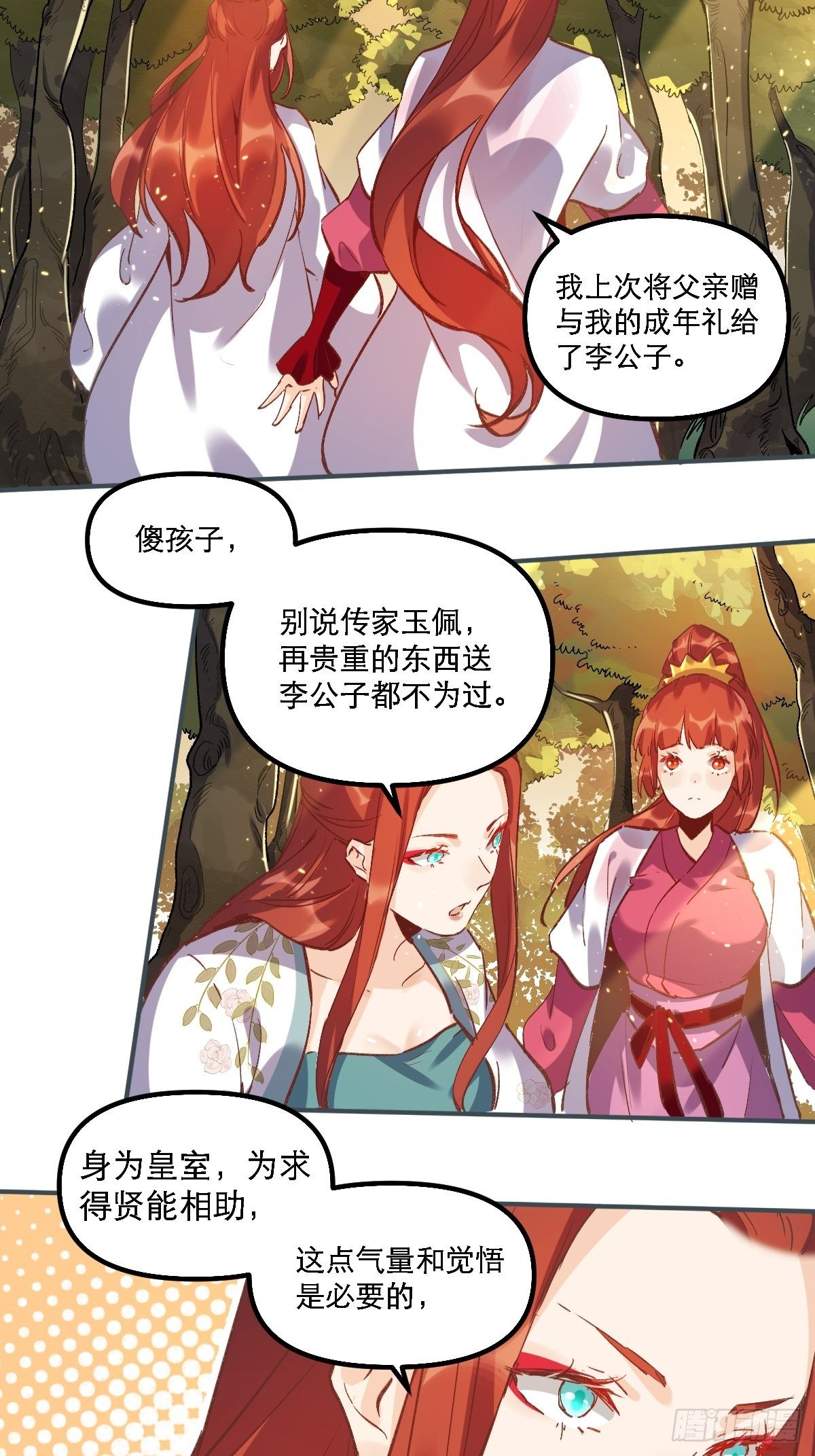 原来我是修仙大佬韩漫全集-第六话无删减无遮挡章节图片 