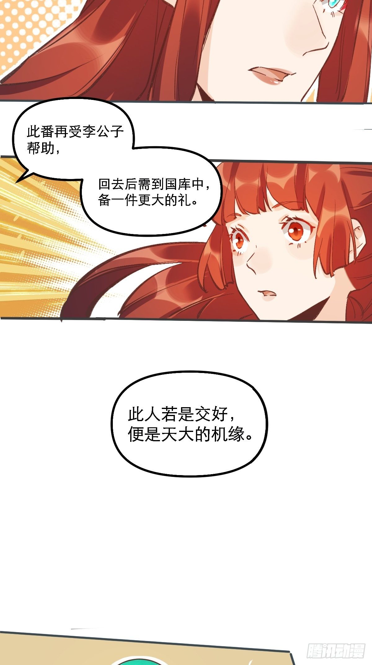 原来我是修仙大佬韩漫全集-第六话无删减无遮挡章节图片 