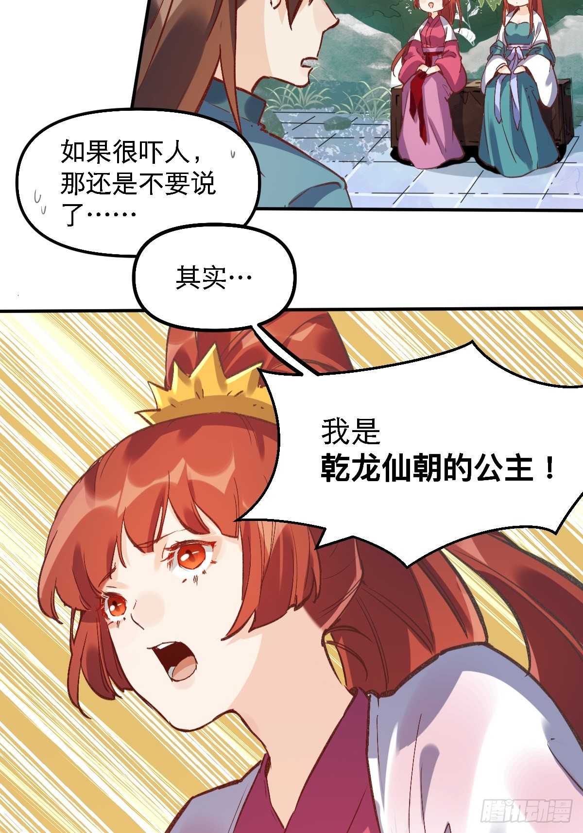 原来我是修仙大佬韩漫全集-第六话无删减无遮挡章节图片 