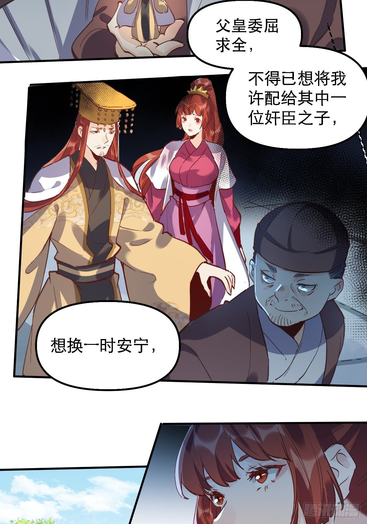 原来我是修仙大佬韩漫全集-第六话无删减无遮挡章节图片 