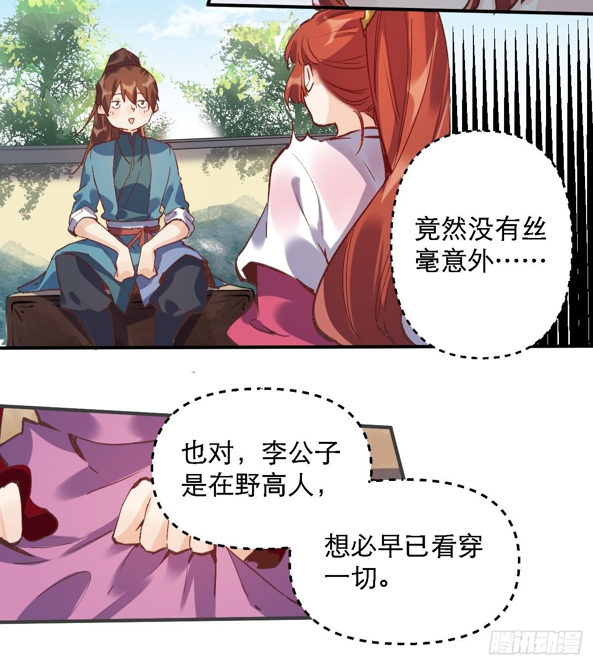 原来我是修仙大佬韩漫全集-第六话无删减无遮挡章节图片 