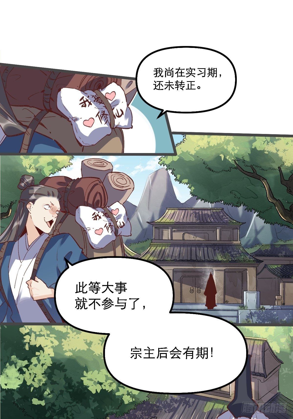 原来我是修仙大佬韩漫全集-第七话无删减无遮挡章节图片 
