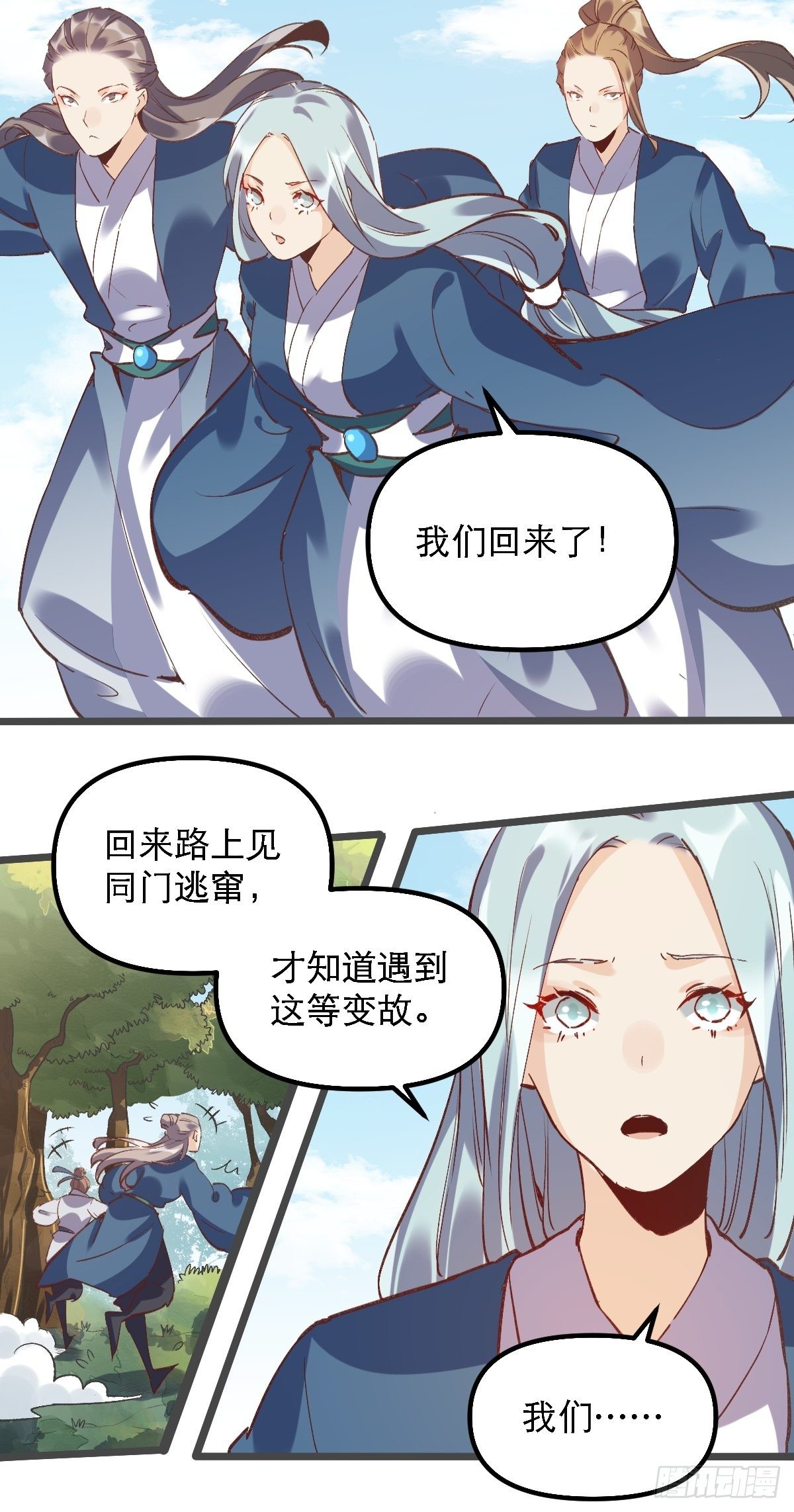 原来我是修仙大佬韩漫全集-第七话无删减无遮挡章节图片 