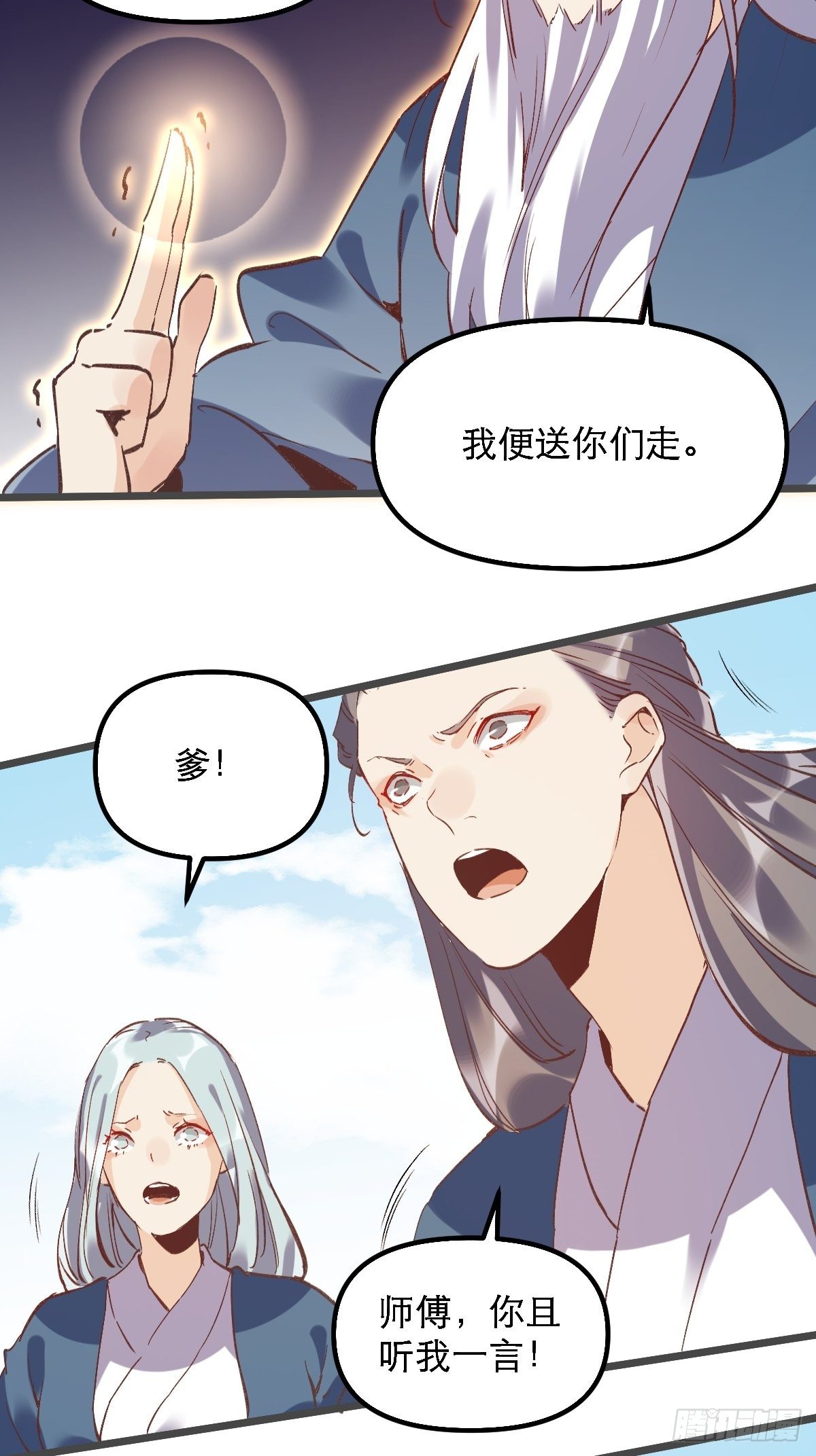 原来我是修仙大佬韩漫全集-第七话无删减无遮挡章节图片 