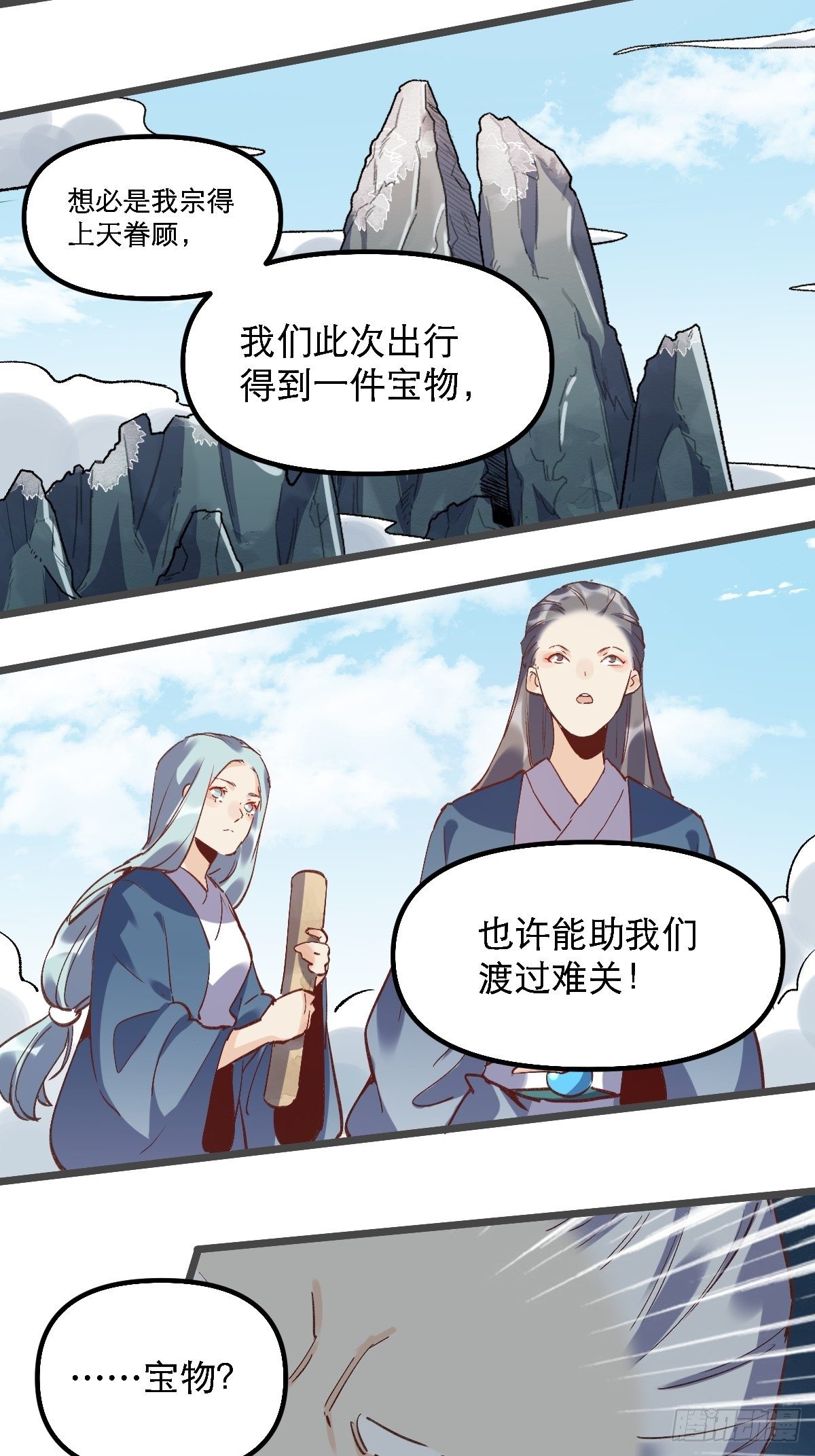 原来我是修仙大佬韩漫全集-第七话无删减无遮挡章节图片 