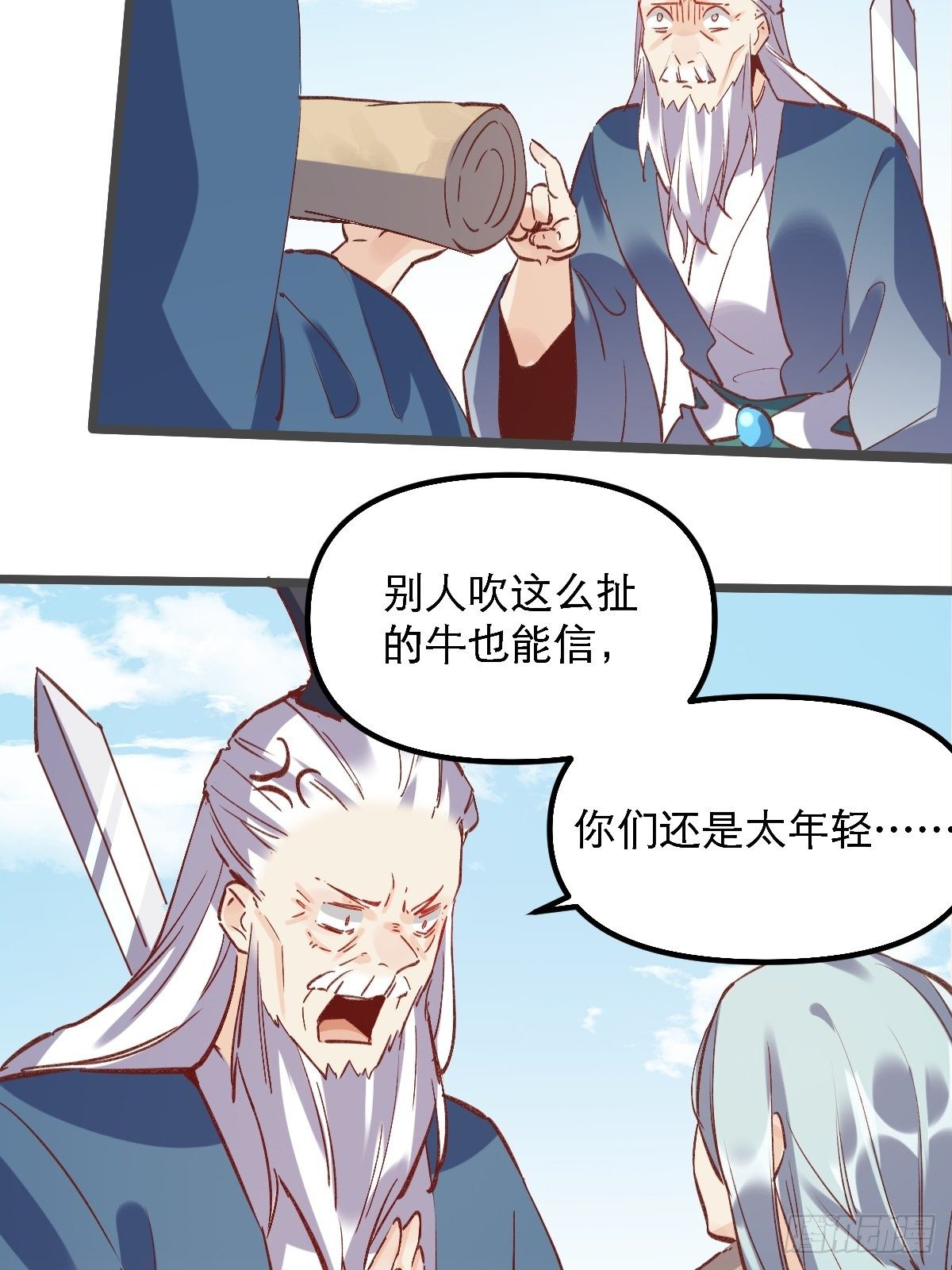 原来我是修仙大佬韩漫全集-第七话无删减无遮挡章节图片 