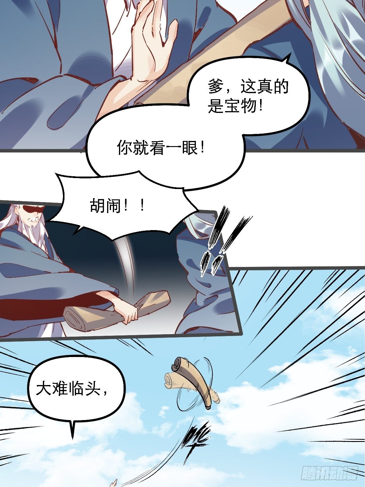 原来我是修仙大佬韩漫全集-第七话无删减无遮挡章节图片 