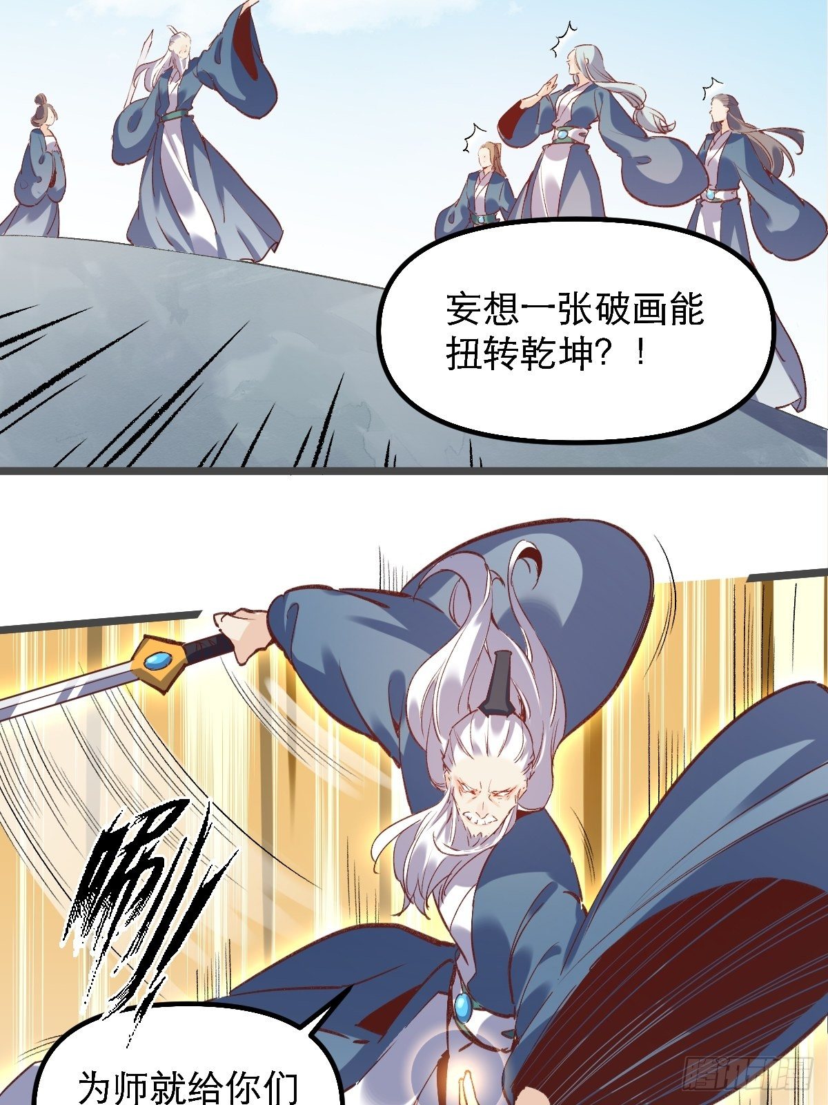 原来我是修仙大佬韩漫全集-第七话无删减无遮挡章节图片 