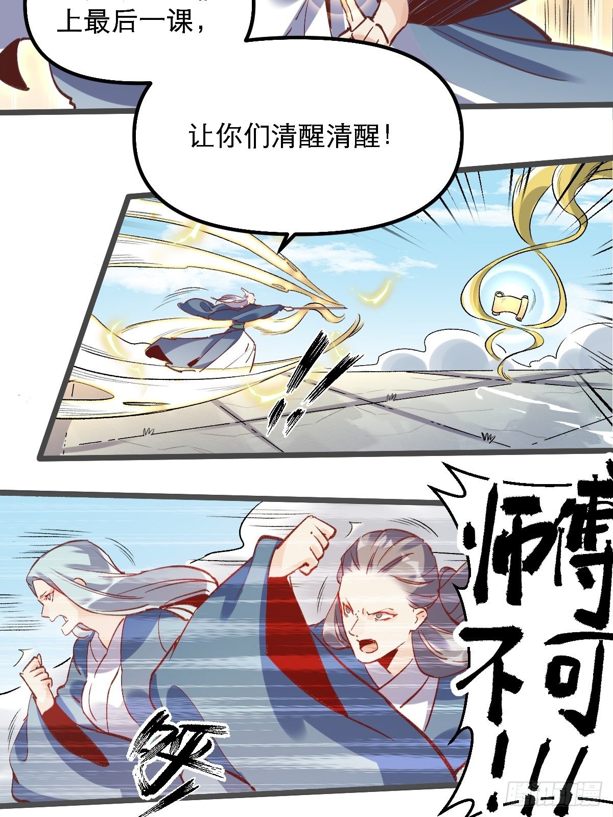 原来我是修仙大佬韩漫全集-第七话无删减无遮挡章节图片 