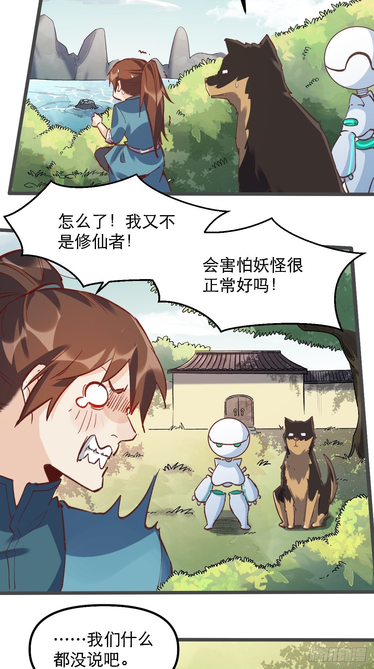 原来我是修仙大佬韩漫全集-第七话无删减无遮挡章节图片 