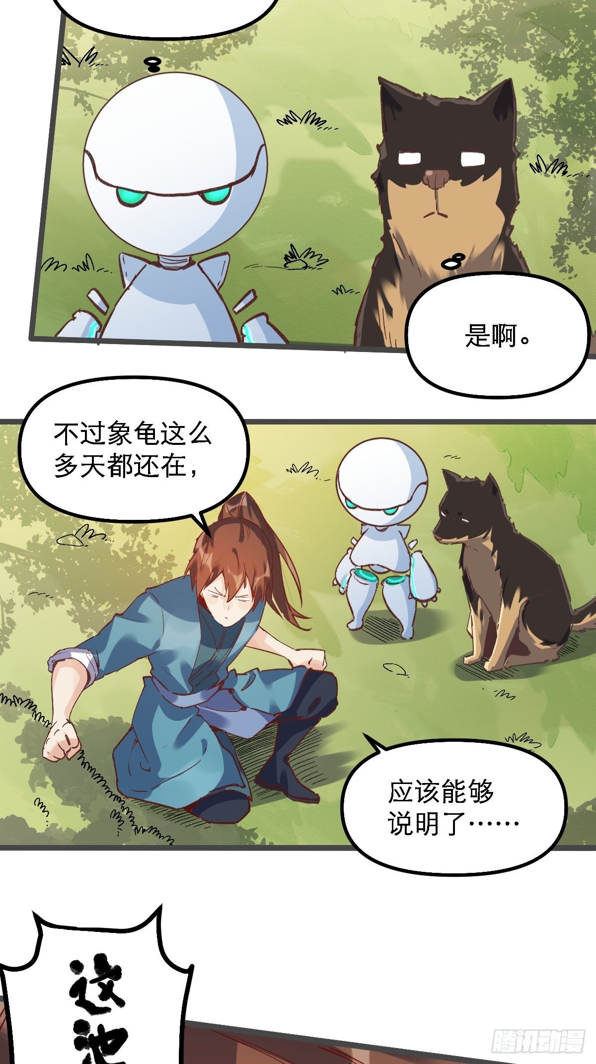 原来我是修仙大佬韩漫全集-第七话无删减无遮挡章节图片 