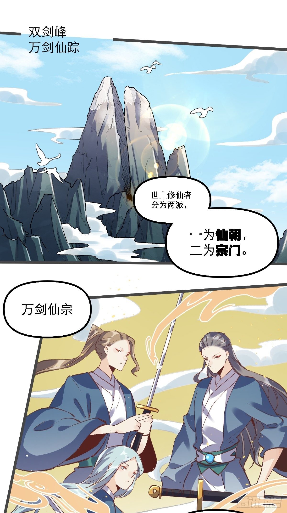 原来我是修仙大佬韩漫全集-第七话无删减无遮挡章节图片 