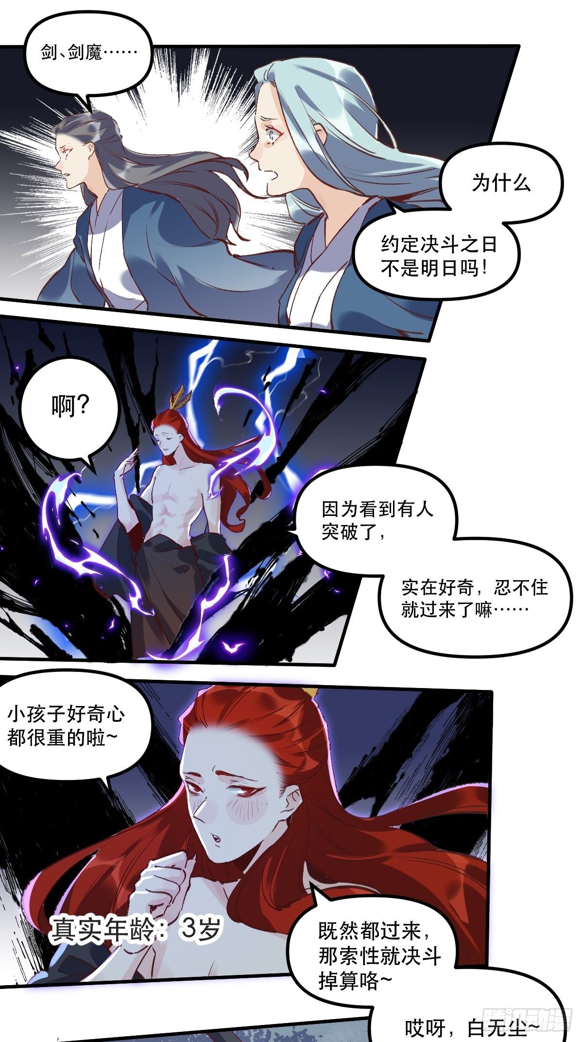 原来我是修仙大佬韩漫全集-第八话无删减无遮挡章节图片 