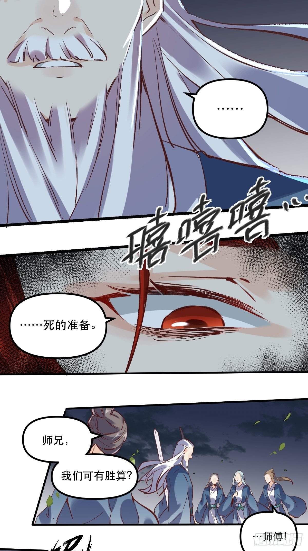 原来我是修仙大佬韩漫全集-第八话无删减无遮挡章节图片 