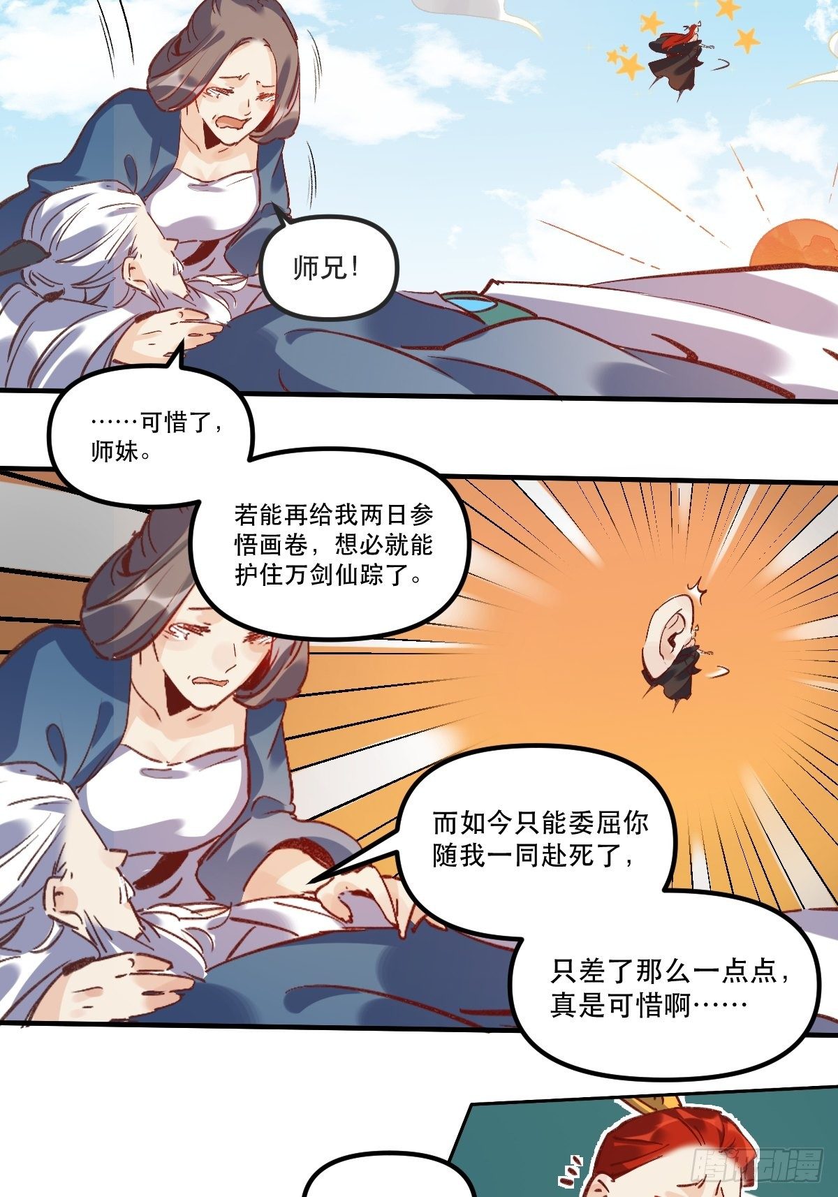 原来我是修仙大佬韩漫全集-第八话无删减无遮挡章节图片 