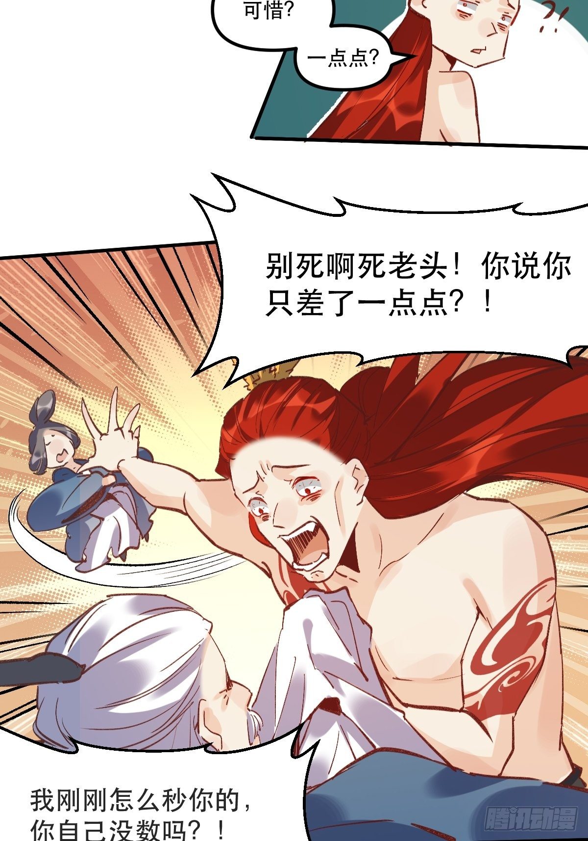 原来我是修仙大佬韩漫全集-第八话无删减无遮挡章节图片 