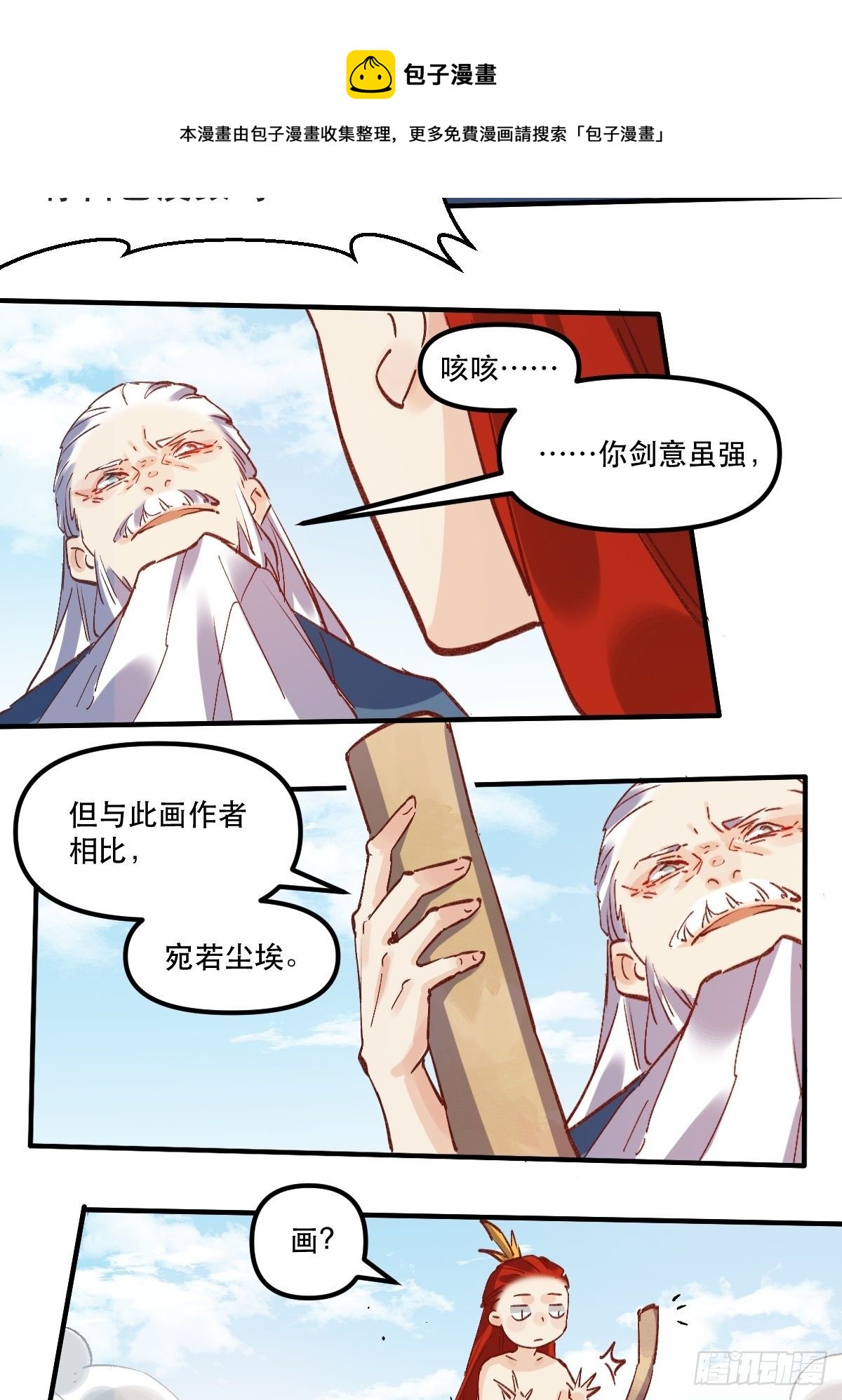 原来我是修仙大佬韩漫全集-第八话无删减无遮挡章节图片 
