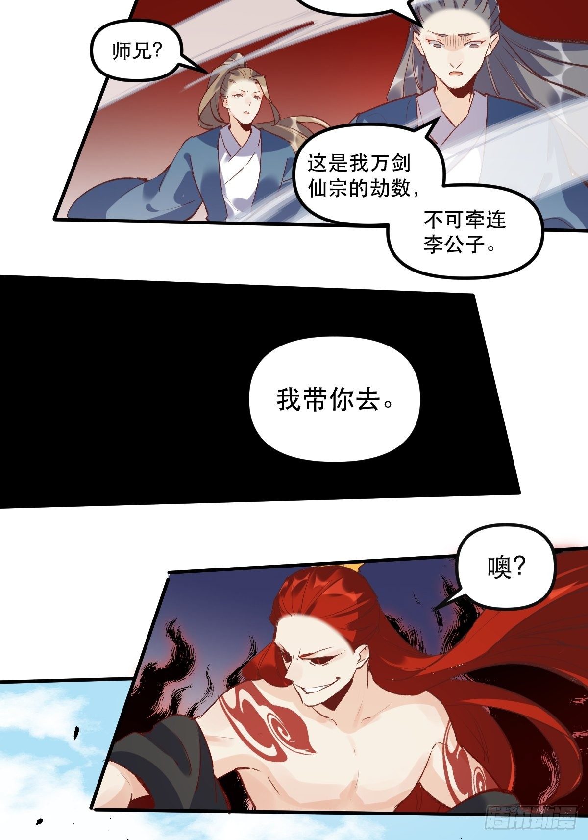 原来我是修仙大佬韩漫全集-第八话无删减无遮挡章节图片 