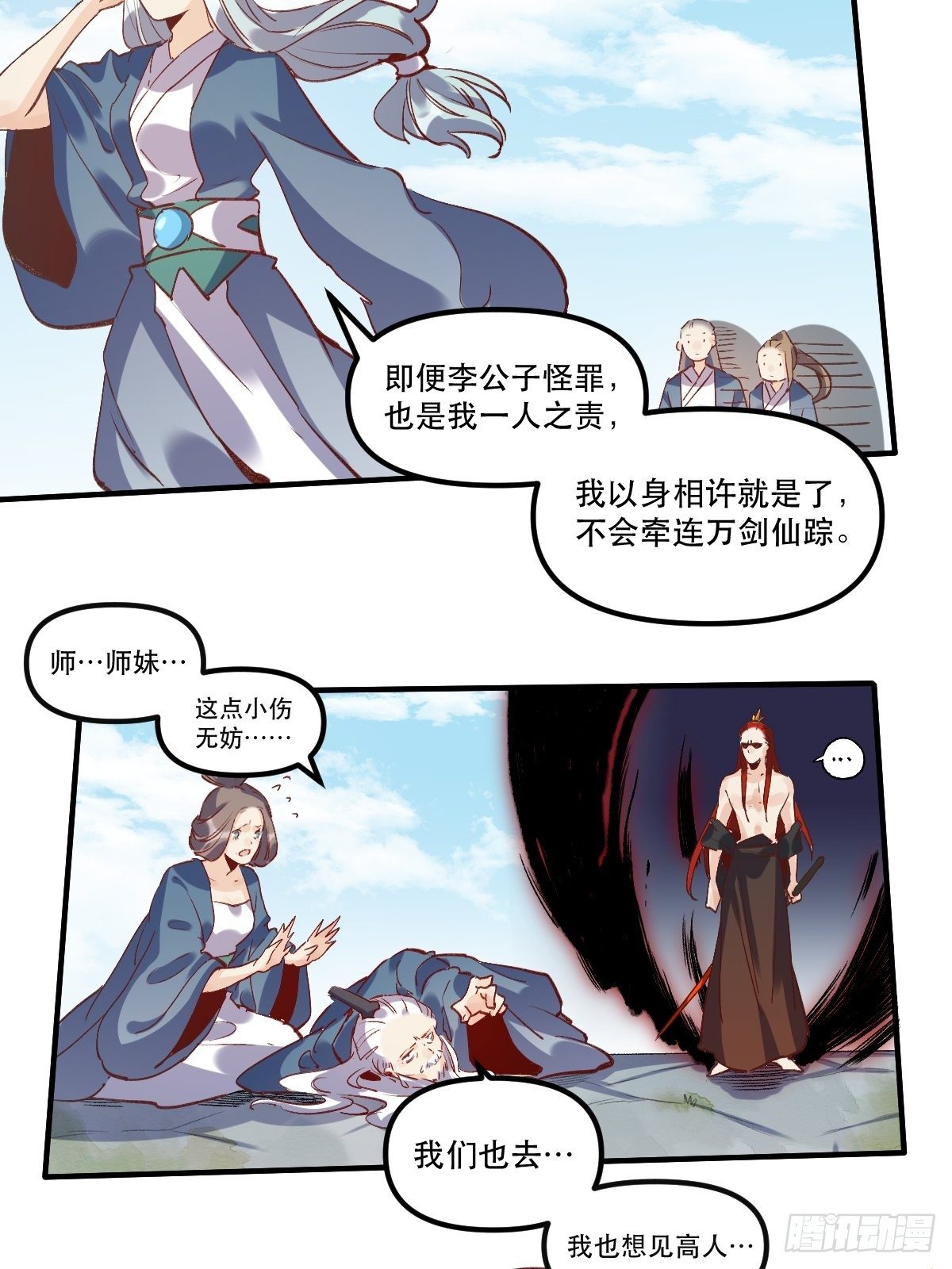 原来我是修仙大佬韩漫全集-第八话无删减无遮挡章节图片 