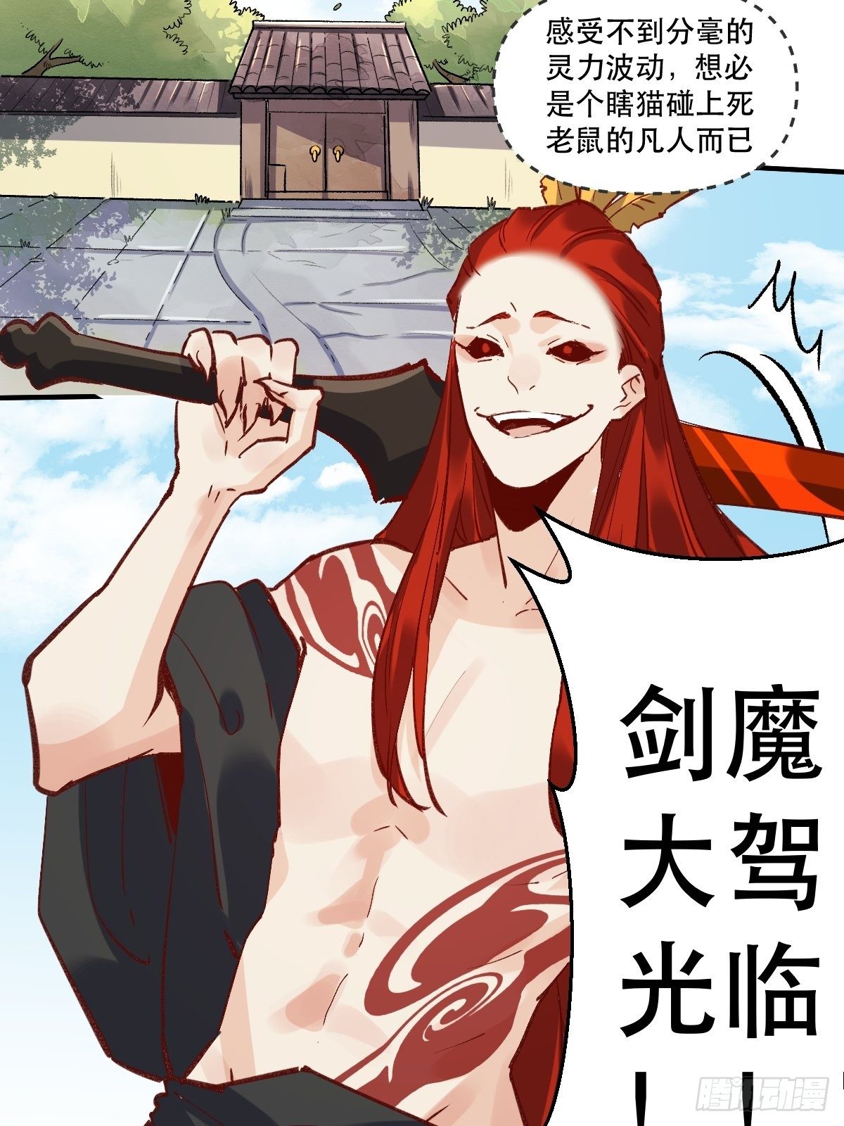 原来我是修仙大佬韩漫全集-第八话无删减无遮挡章节图片 