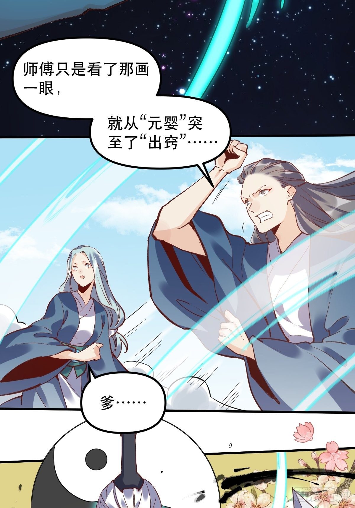 原来我是修仙大佬韩漫全集-第八话无删减无遮挡章节图片 