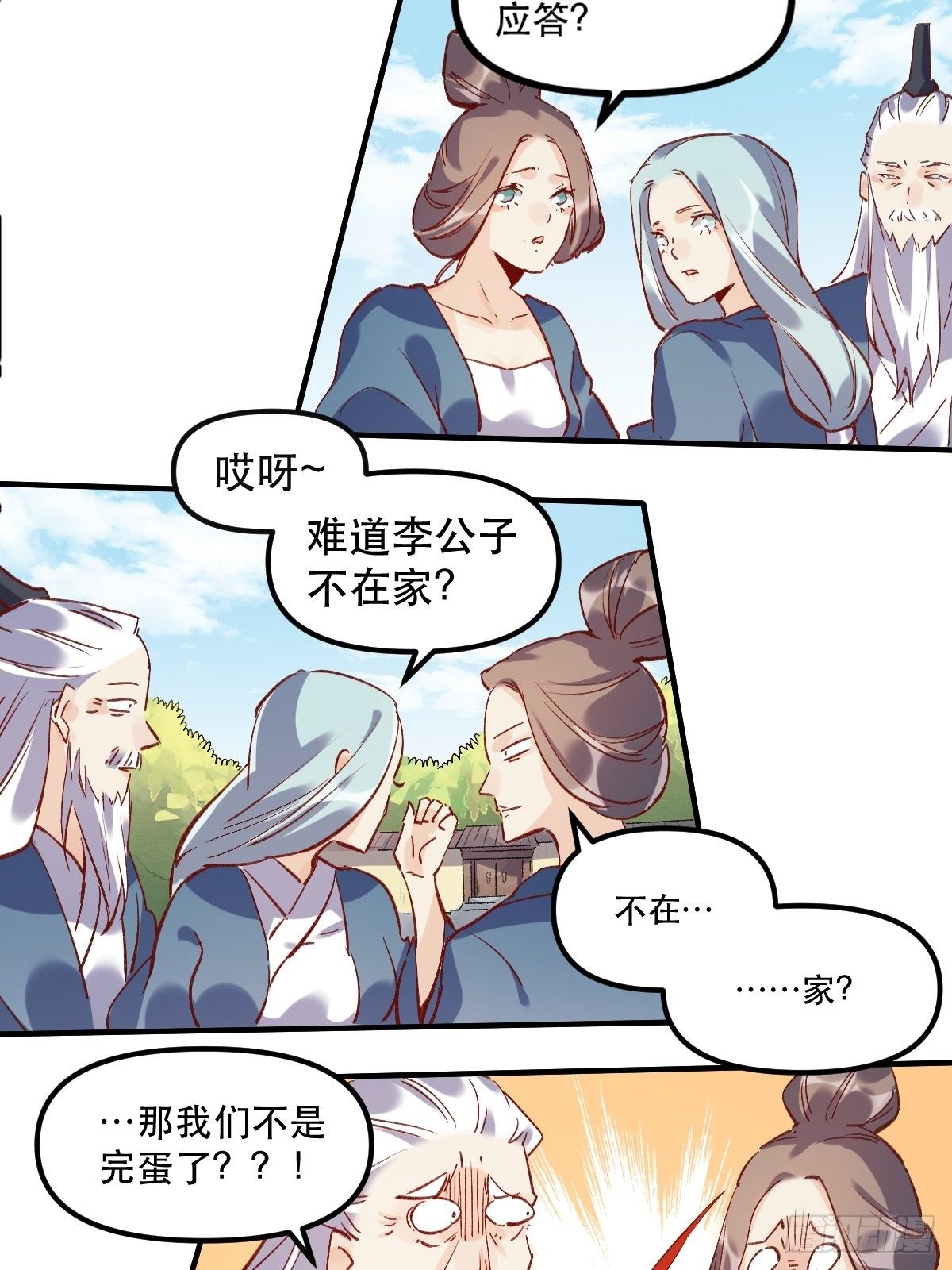 原来我是修仙大佬韩漫全集-第八话无删减无遮挡章节图片 