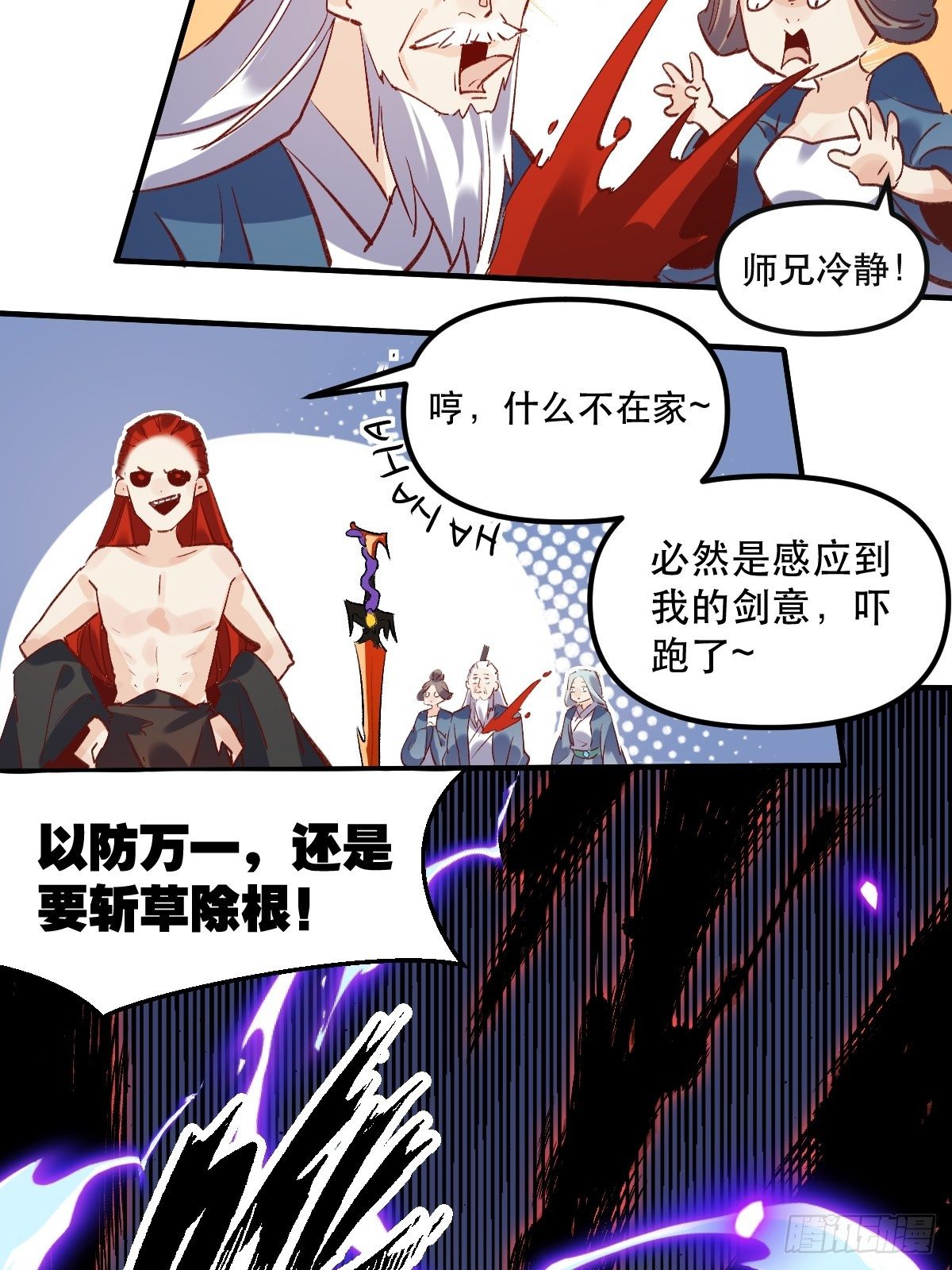 原来我是修仙大佬韩漫全集-第八话无删减无遮挡章节图片 