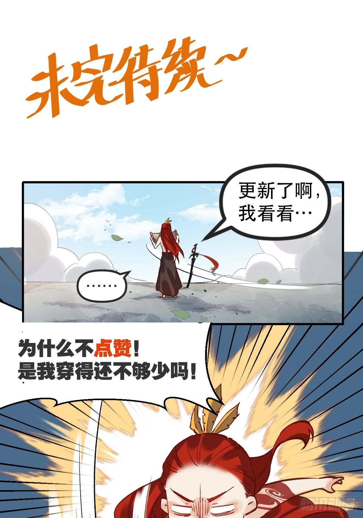 原来我是修仙大佬韩漫全集-第八话无删减无遮挡章节图片 