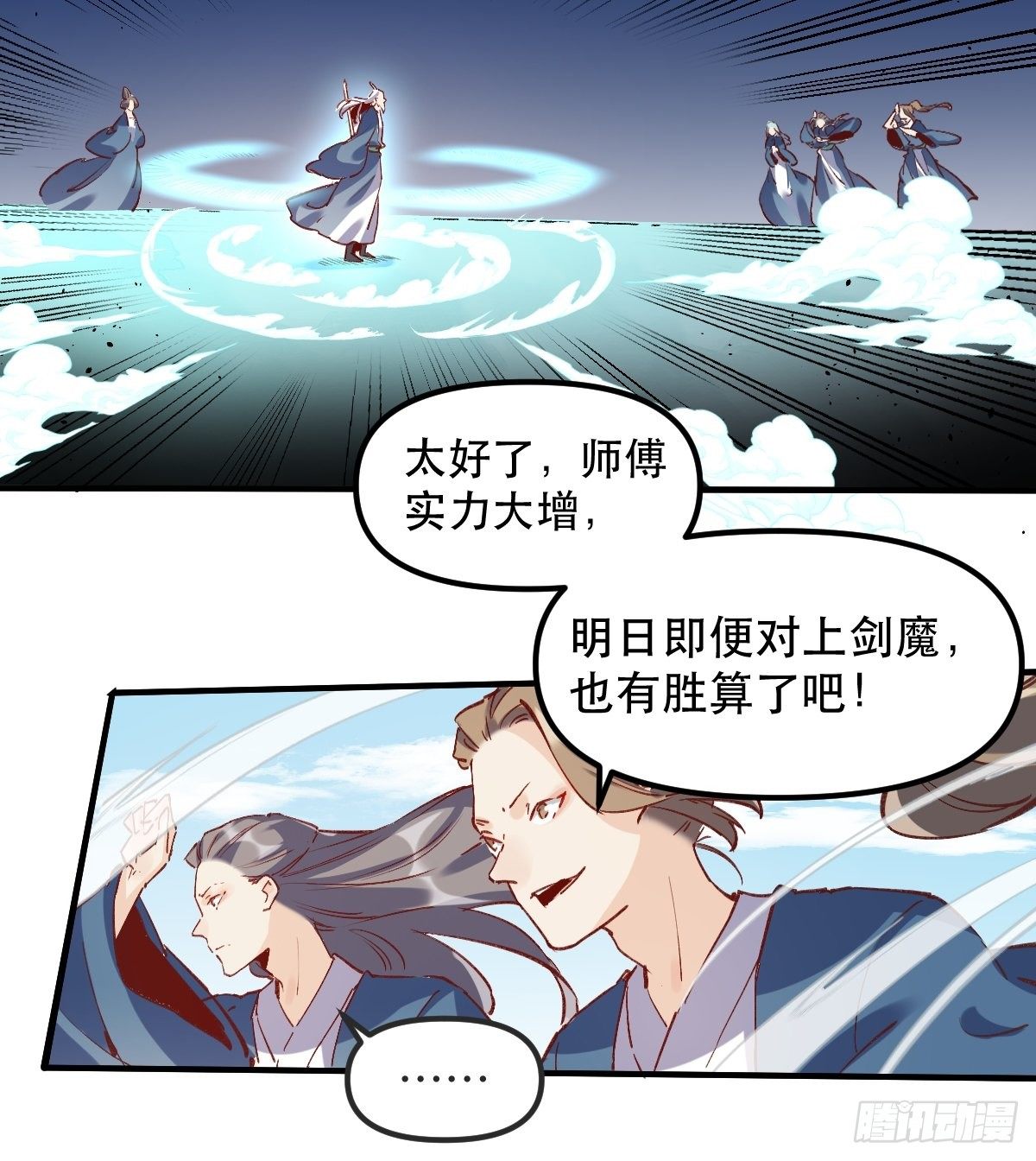 原来我是修仙大佬韩漫全集-第八话无删减无遮挡章节图片 