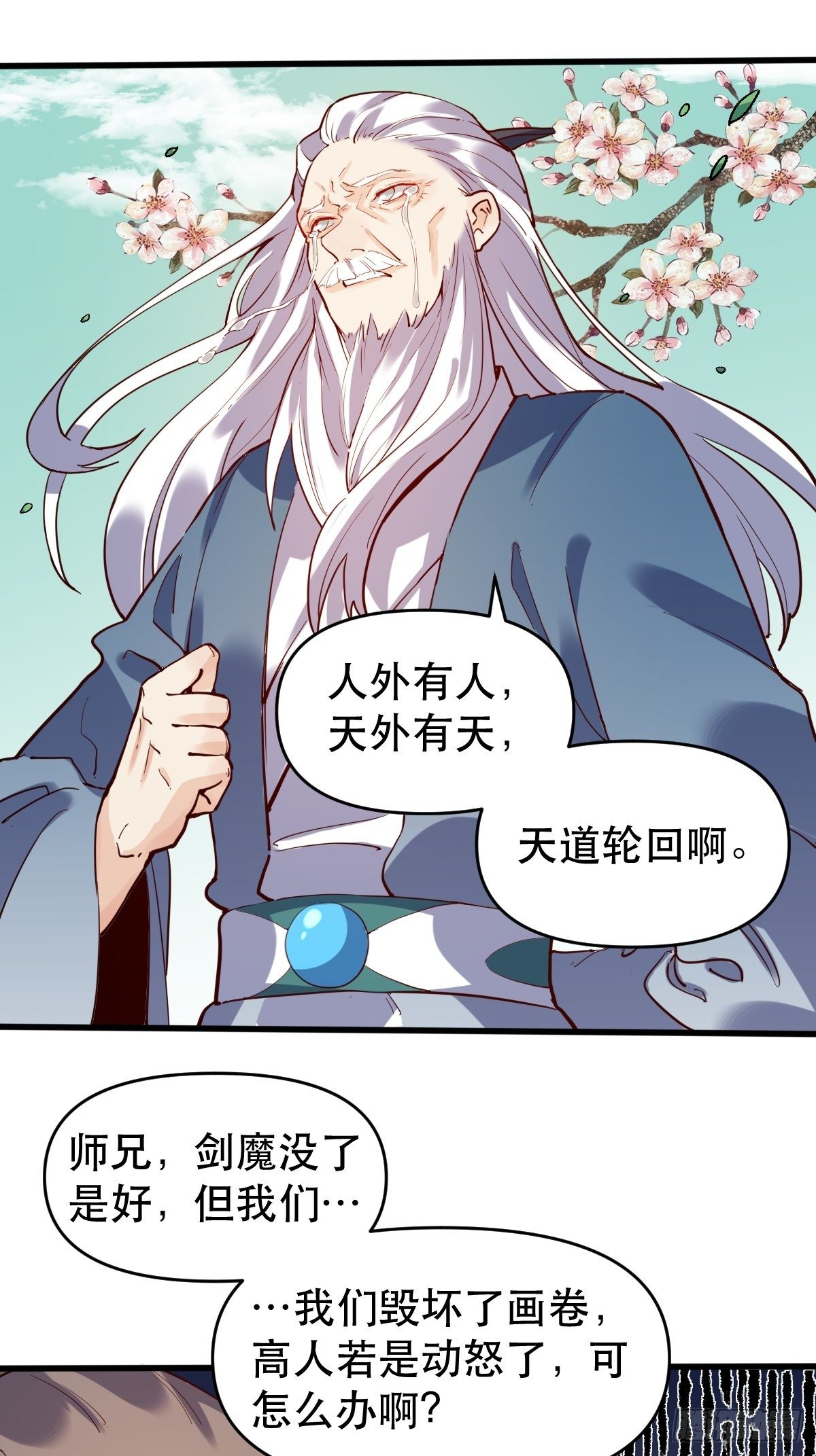 原来我是修仙大佬韩漫全集-第九话无删减无遮挡章节图片 