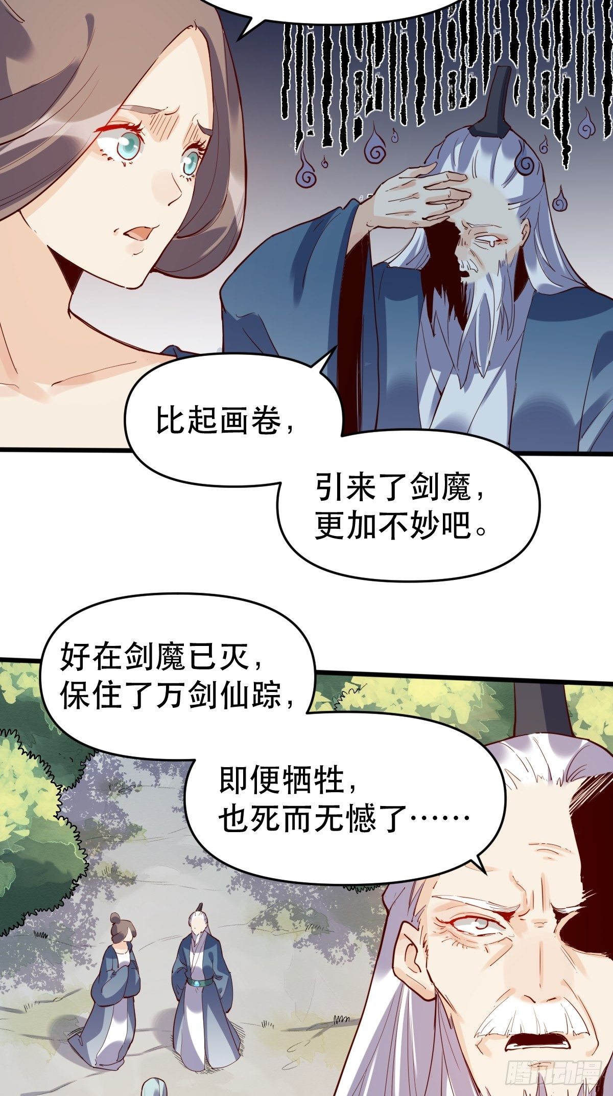 原来我是修仙大佬韩漫全集-第九话无删减无遮挡章节图片 