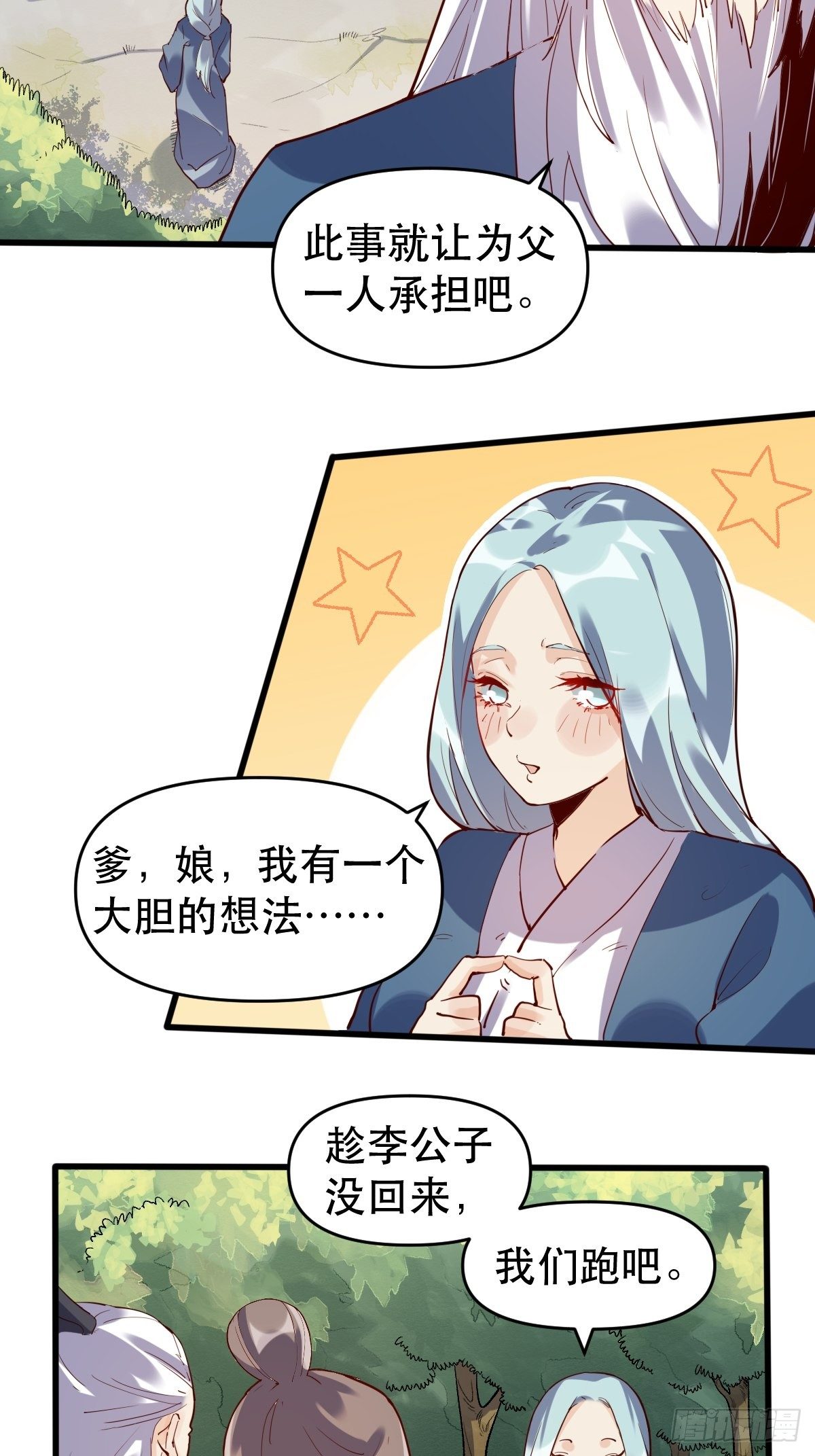 原来我是修仙大佬韩漫全集-第九话无删减无遮挡章节图片 