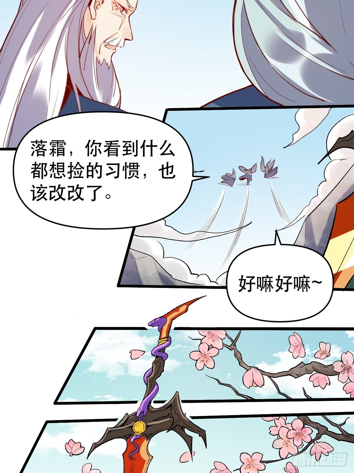 原来我是修仙大佬韩漫全集-第九话无删减无遮挡章节图片 