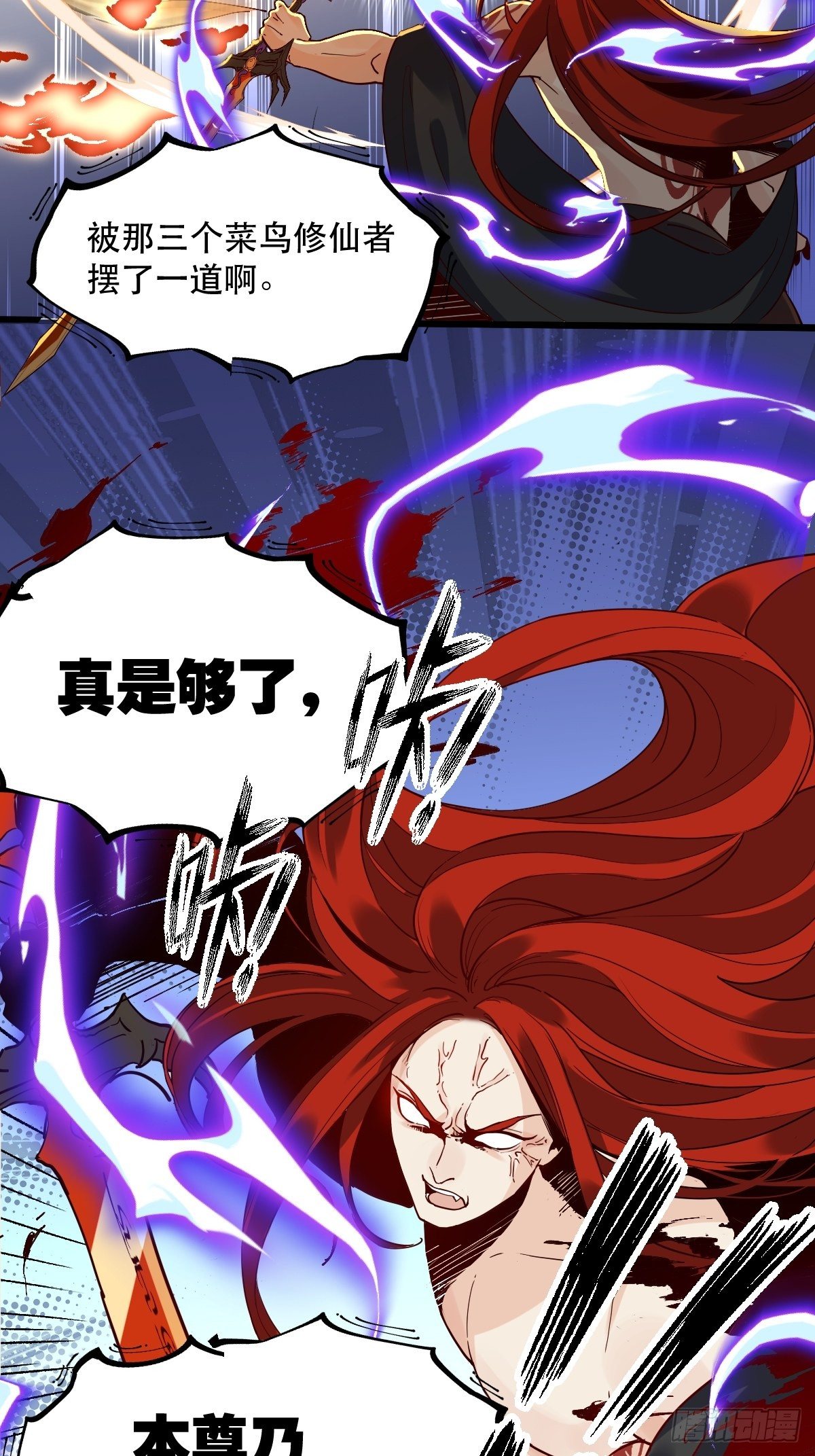原来我是修仙大佬韩漫全集-第九话无删减无遮挡章节图片 