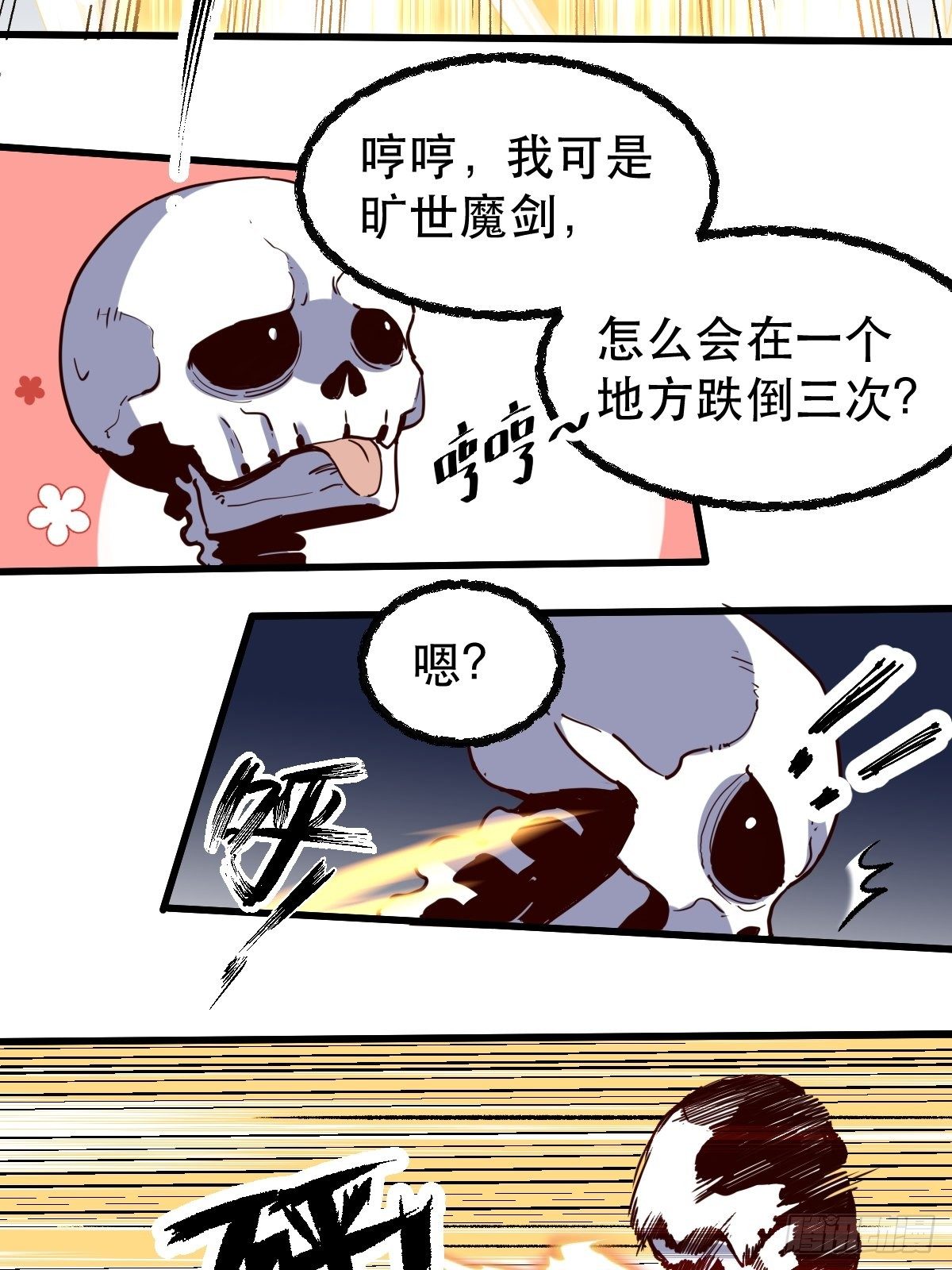 原来我是修仙大佬韩漫全集-第九话无删减无遮挡章节图片 